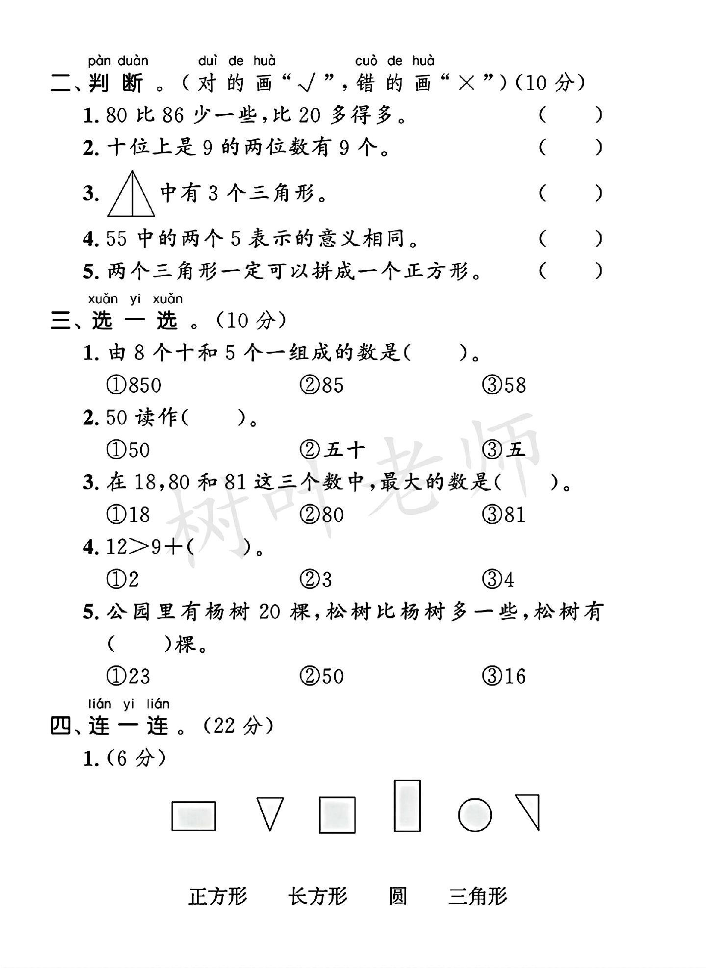 试卷