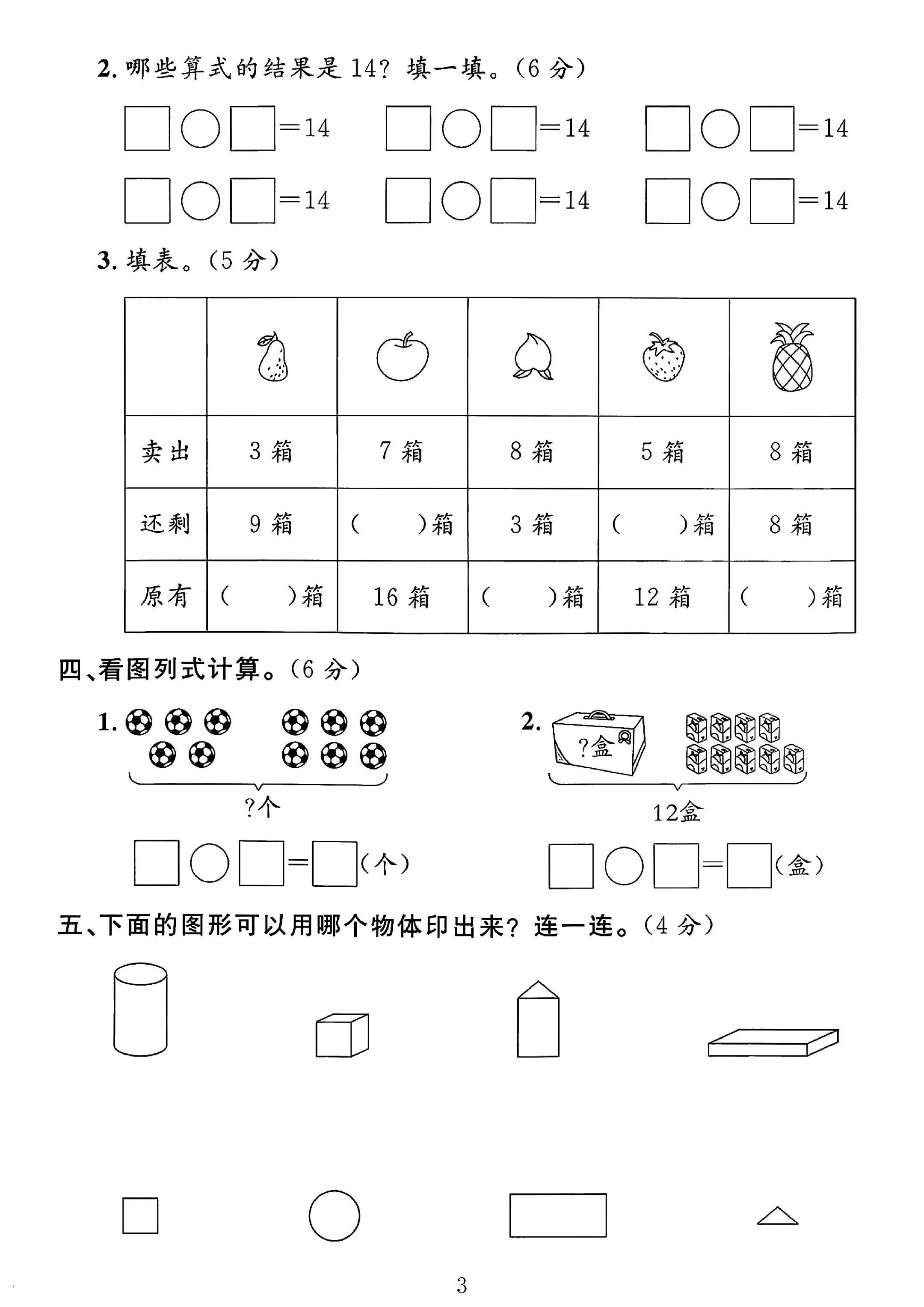 试卷
