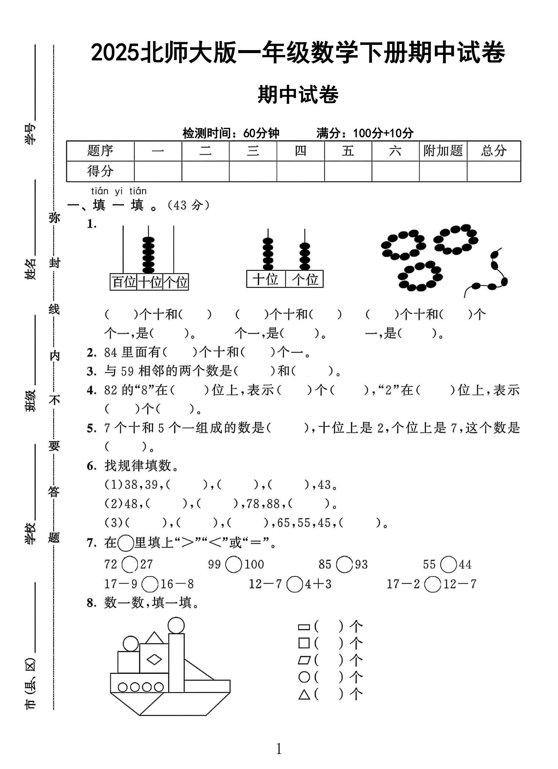 试卷