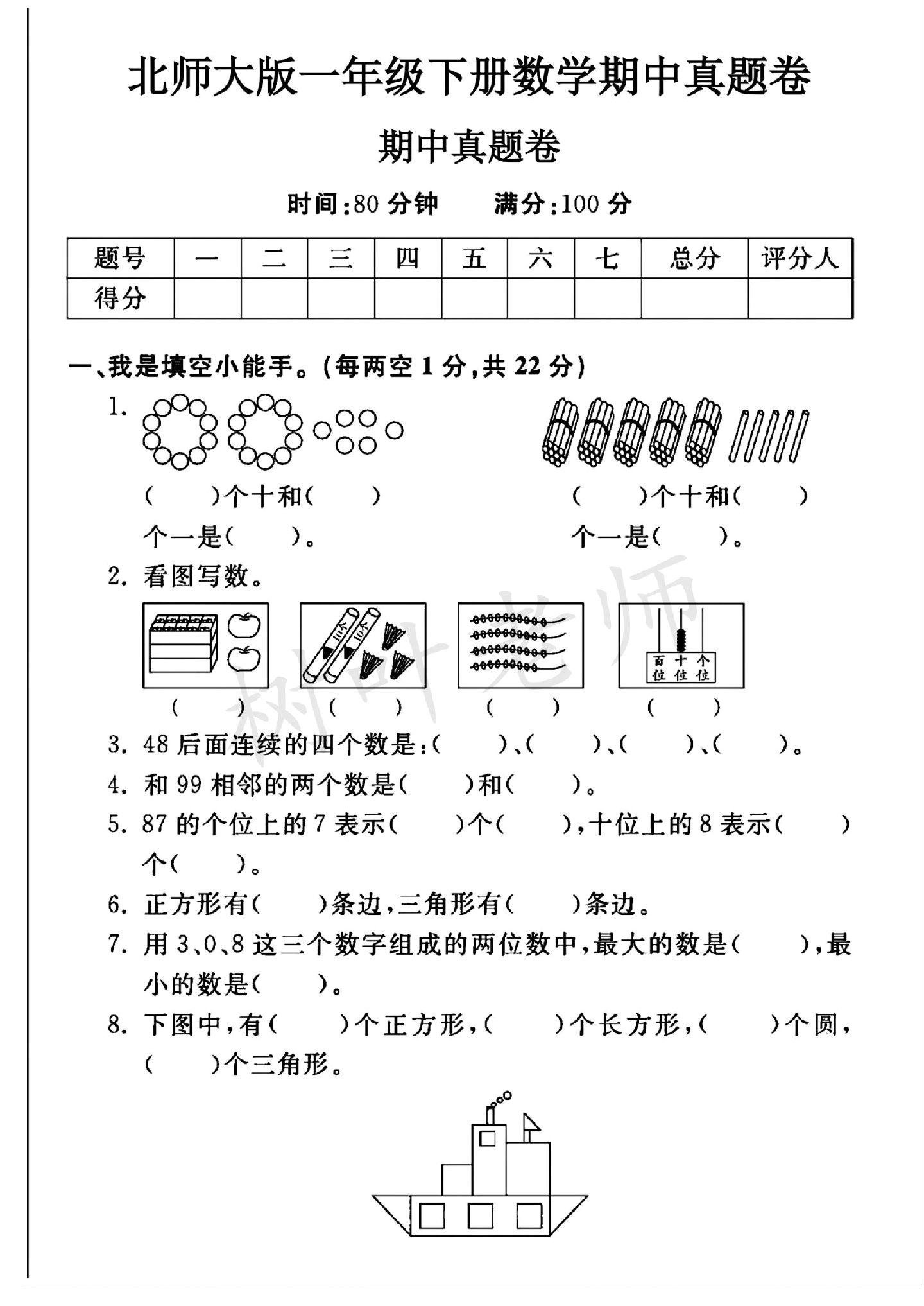 试卷