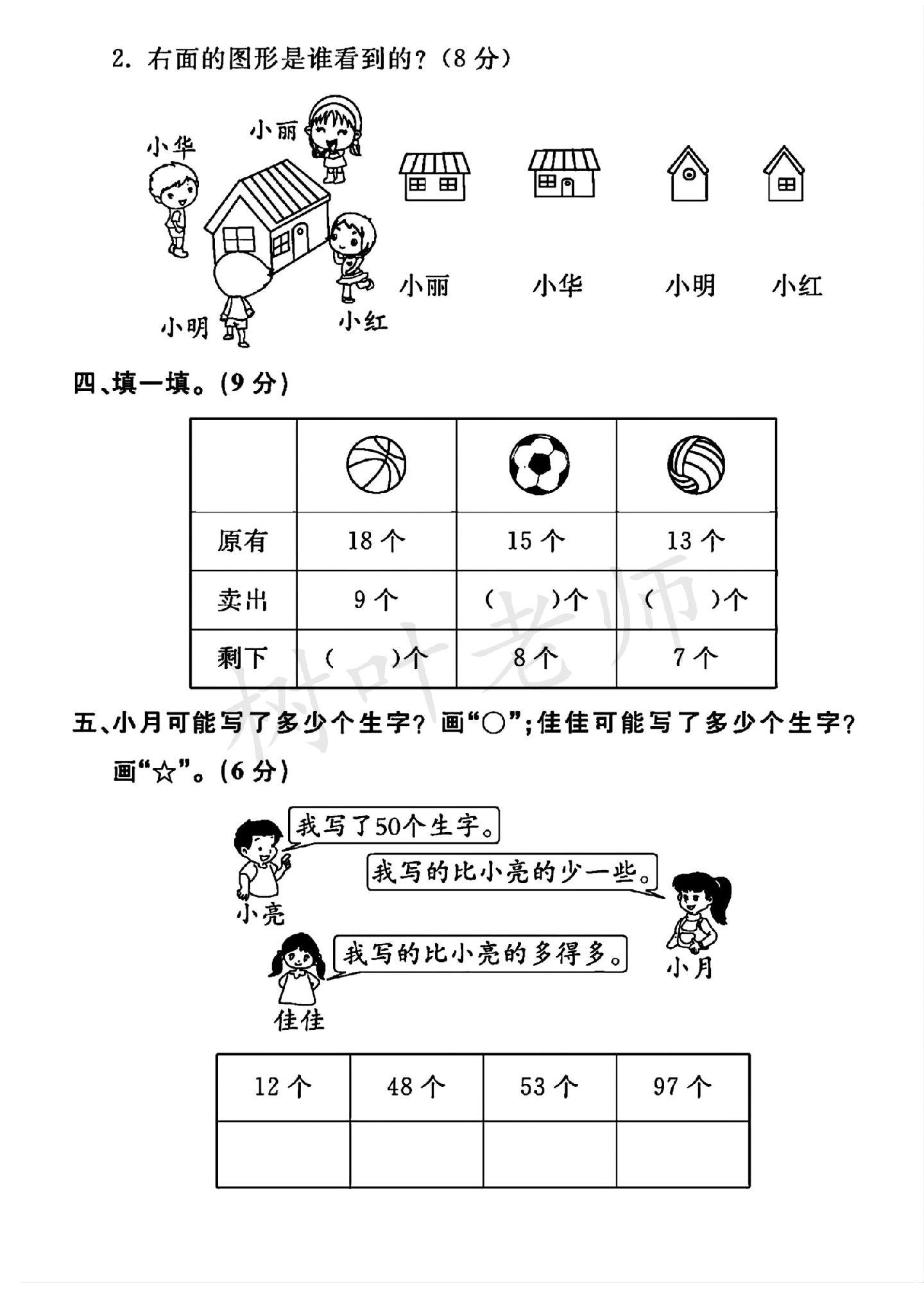 试卷