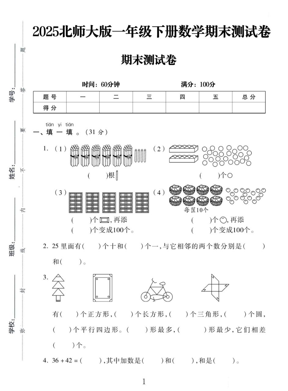 试卷