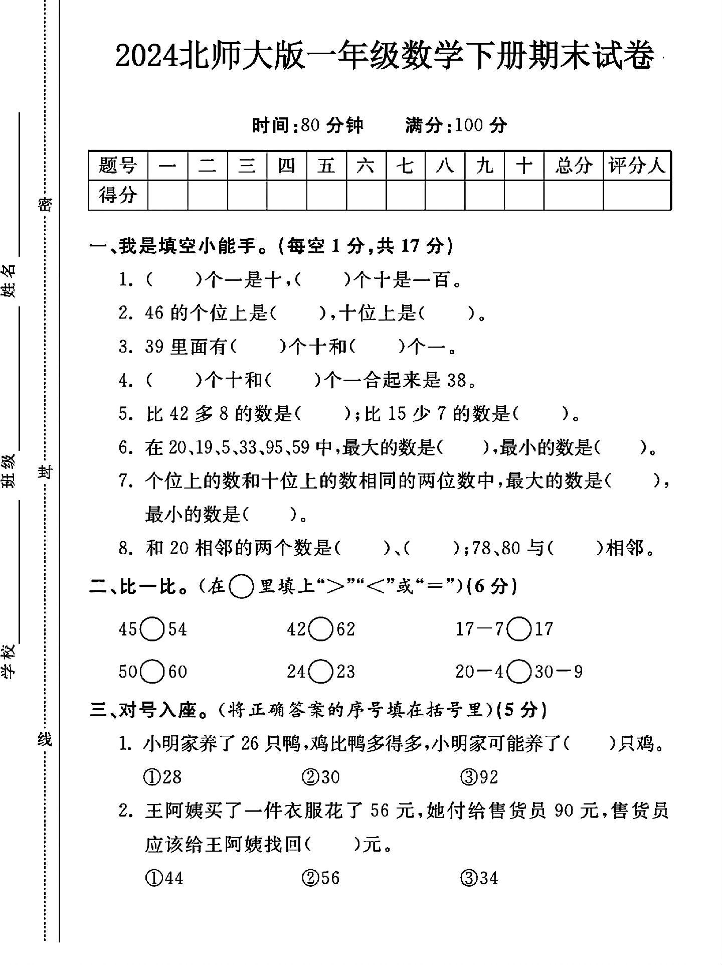 试卷