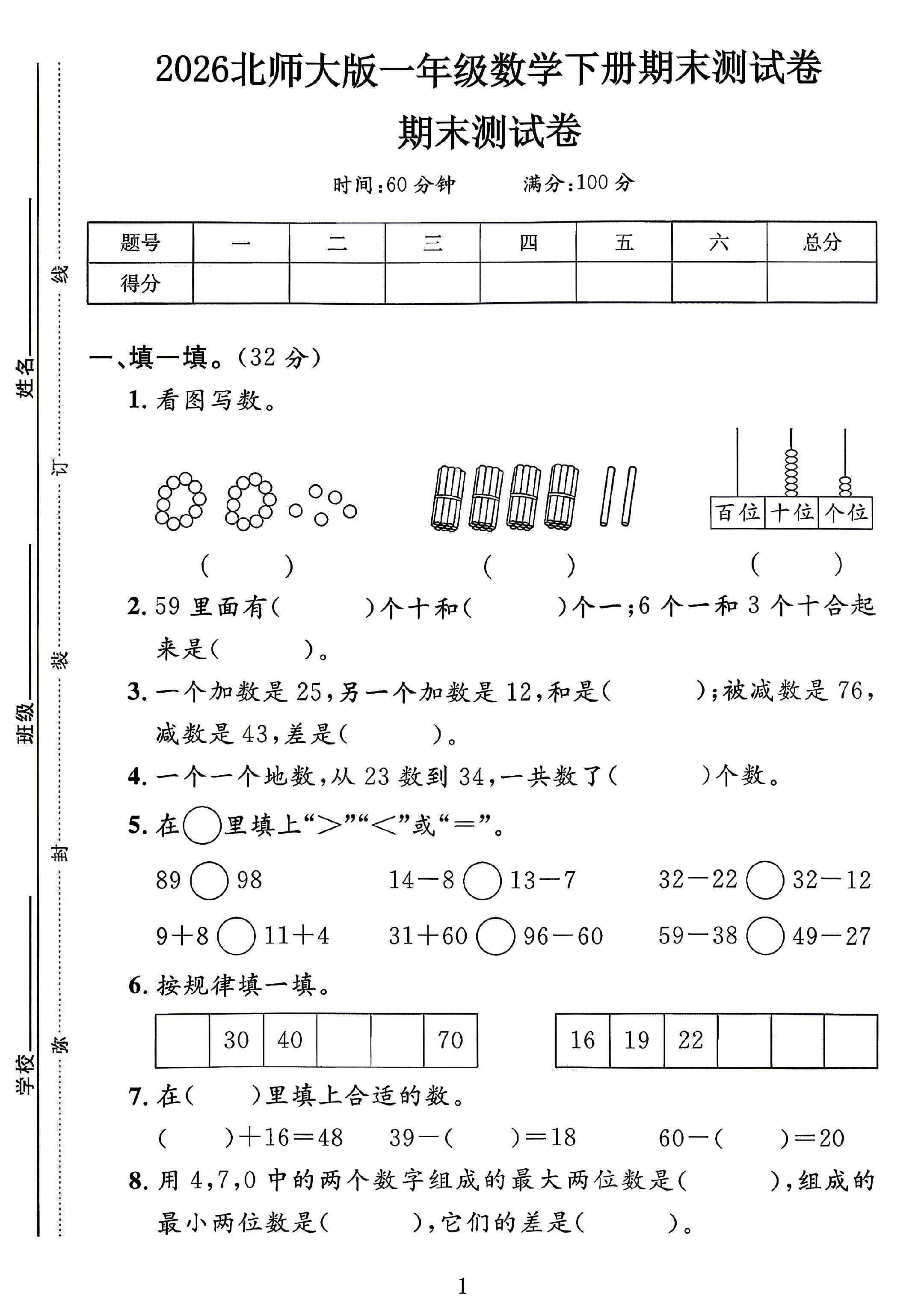 试卷