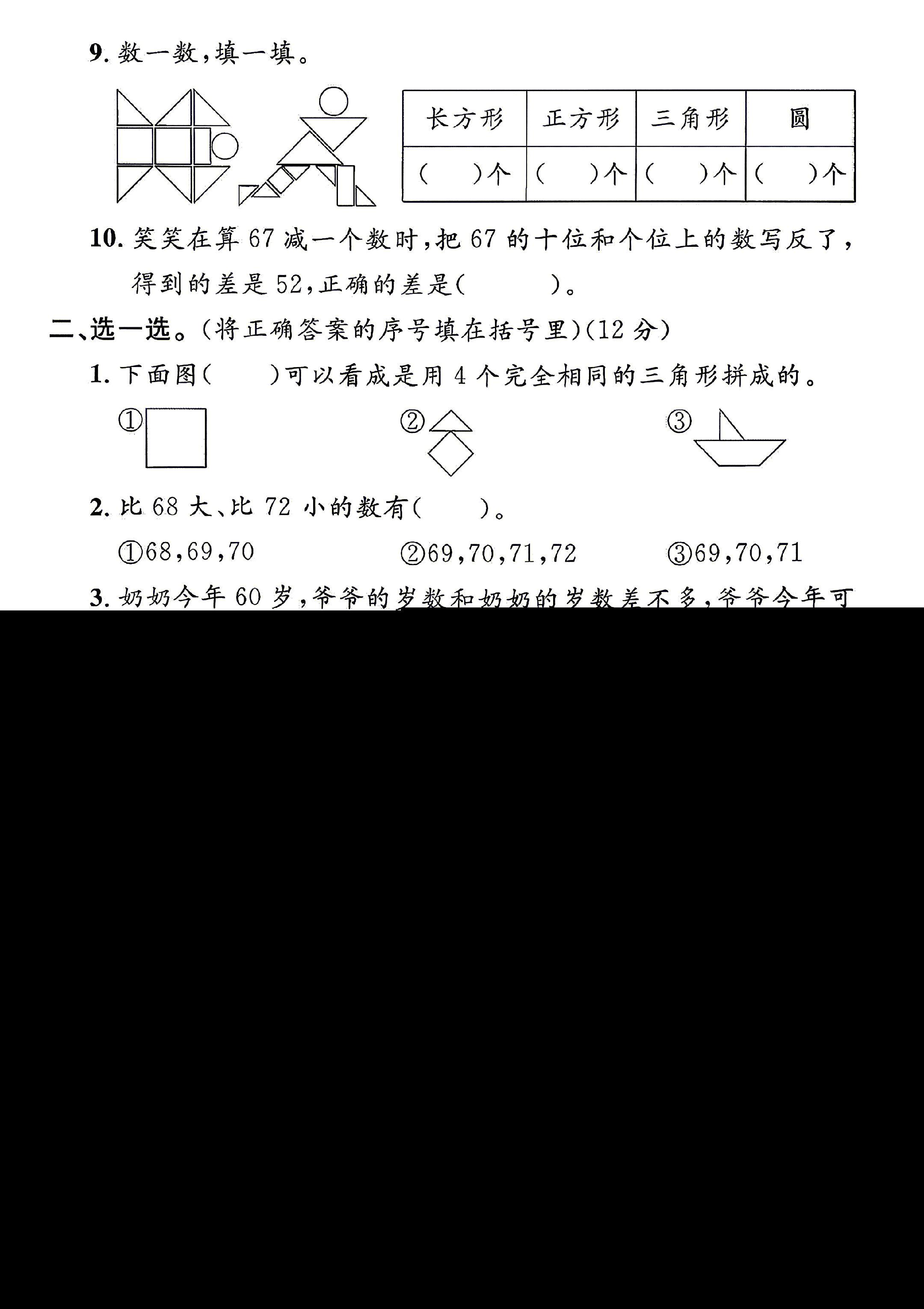 试卷