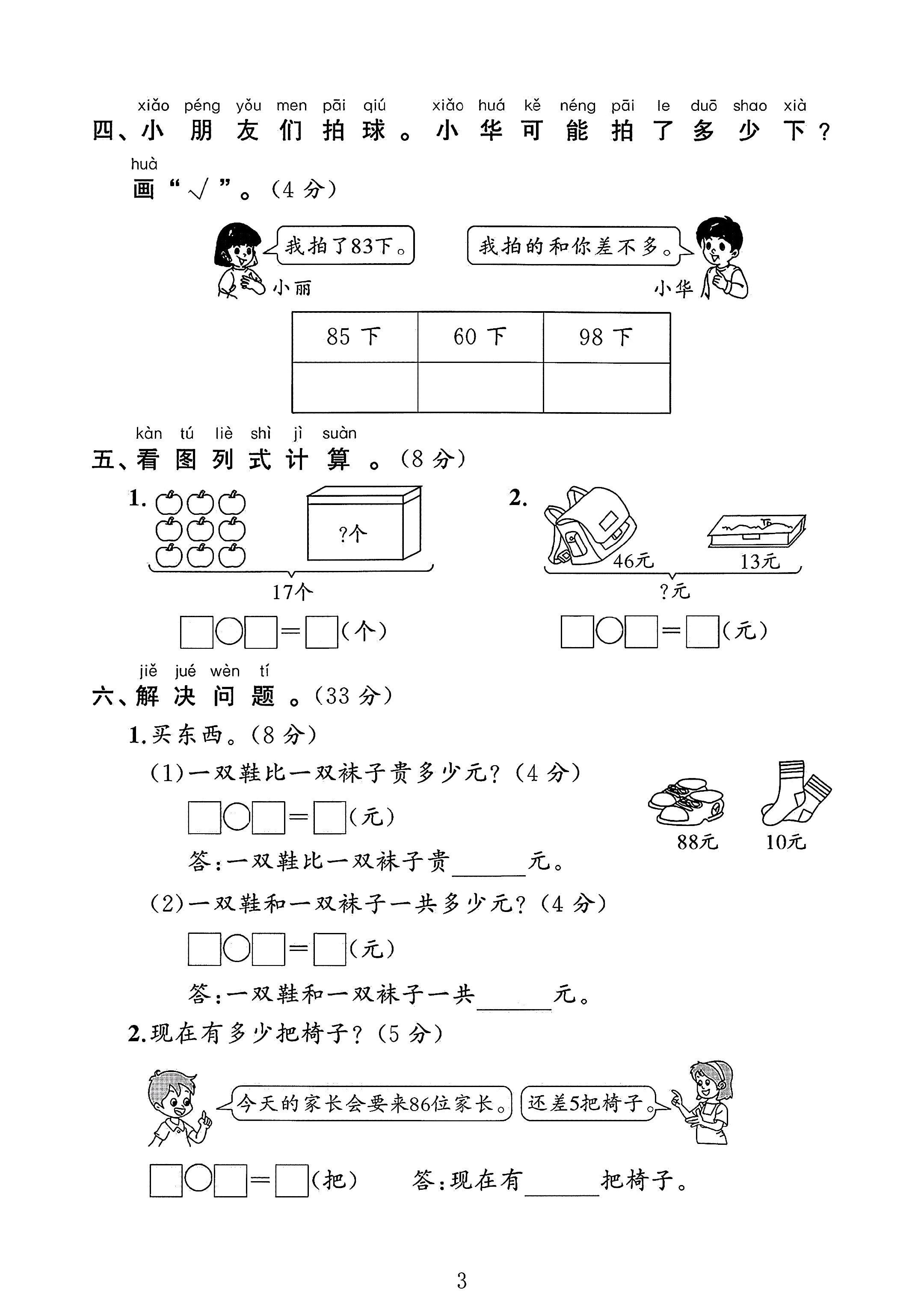 试卷