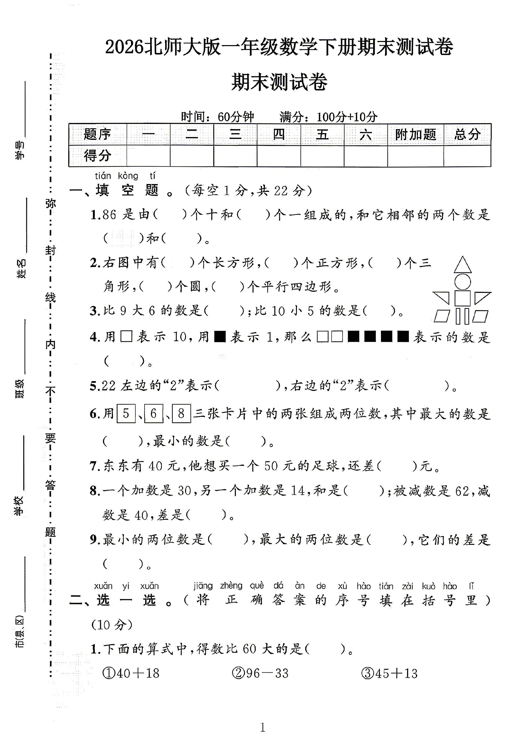 试卷