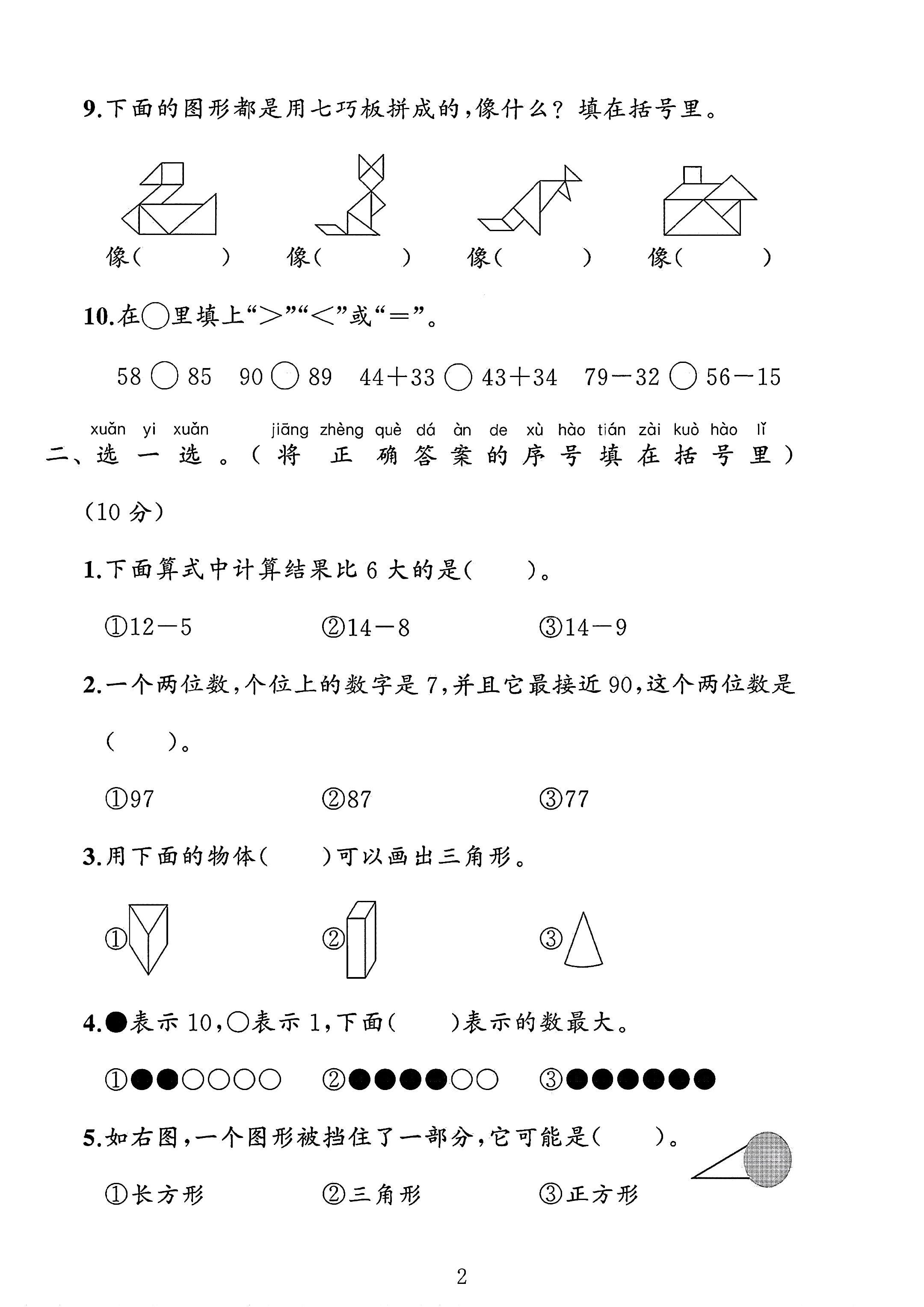 试卷