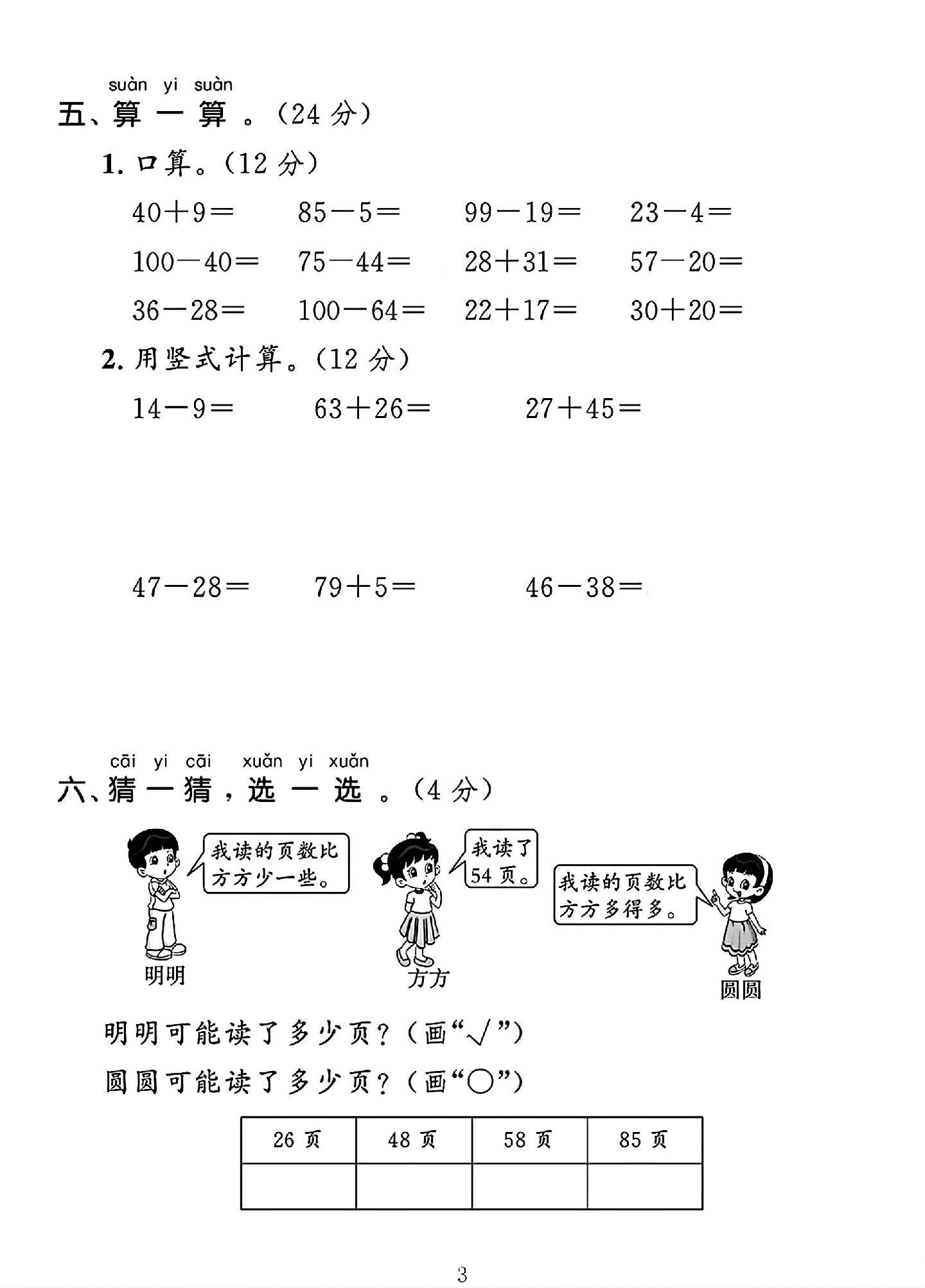 试卷