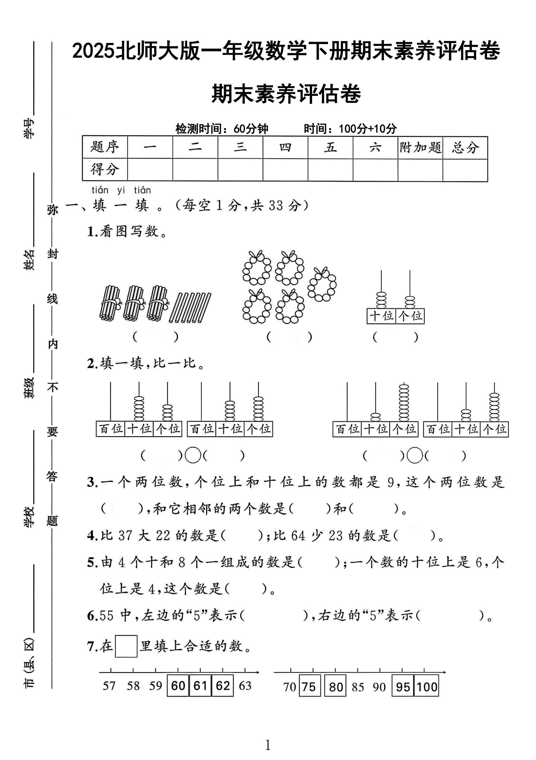 试卷