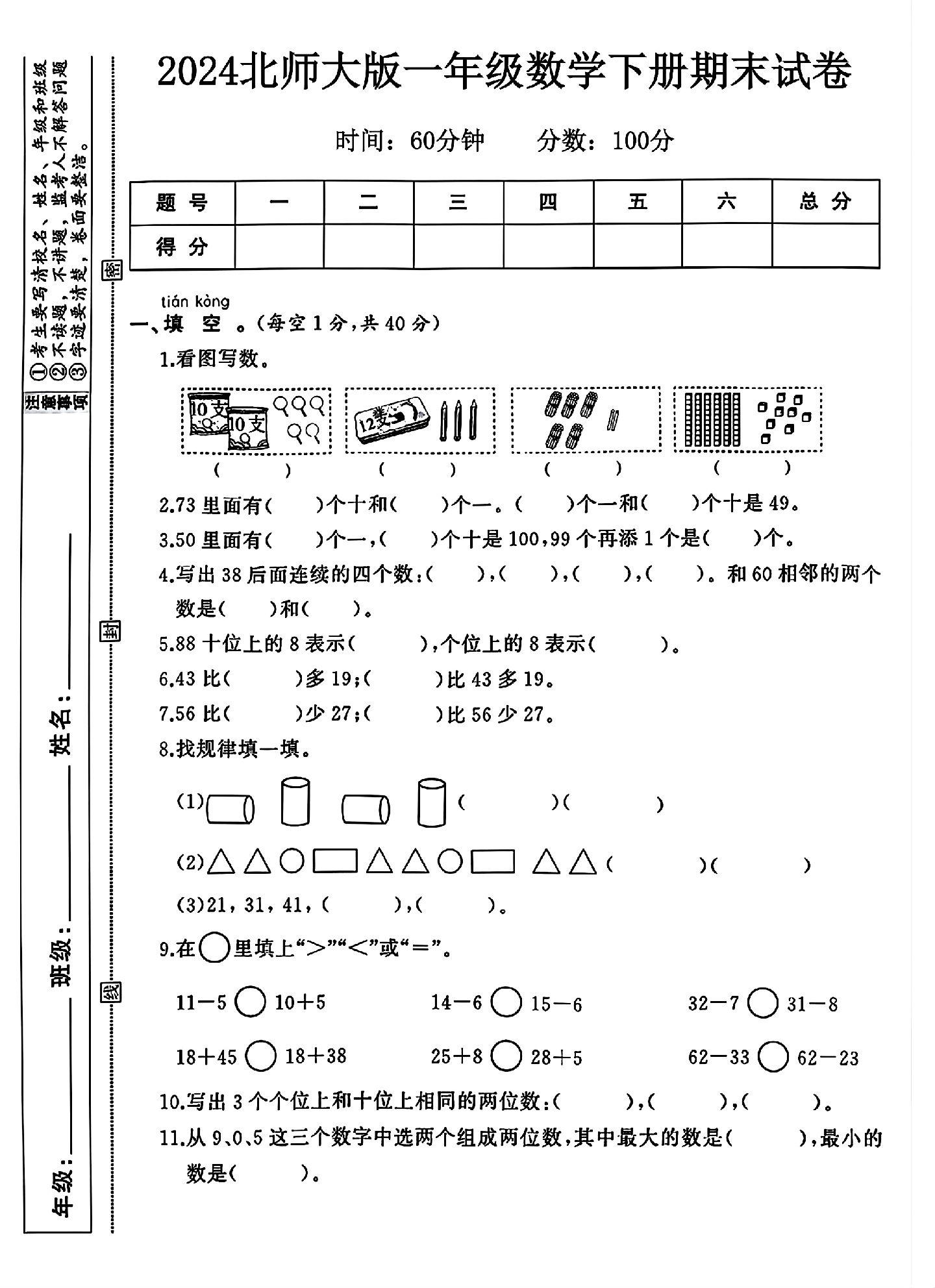 试卷