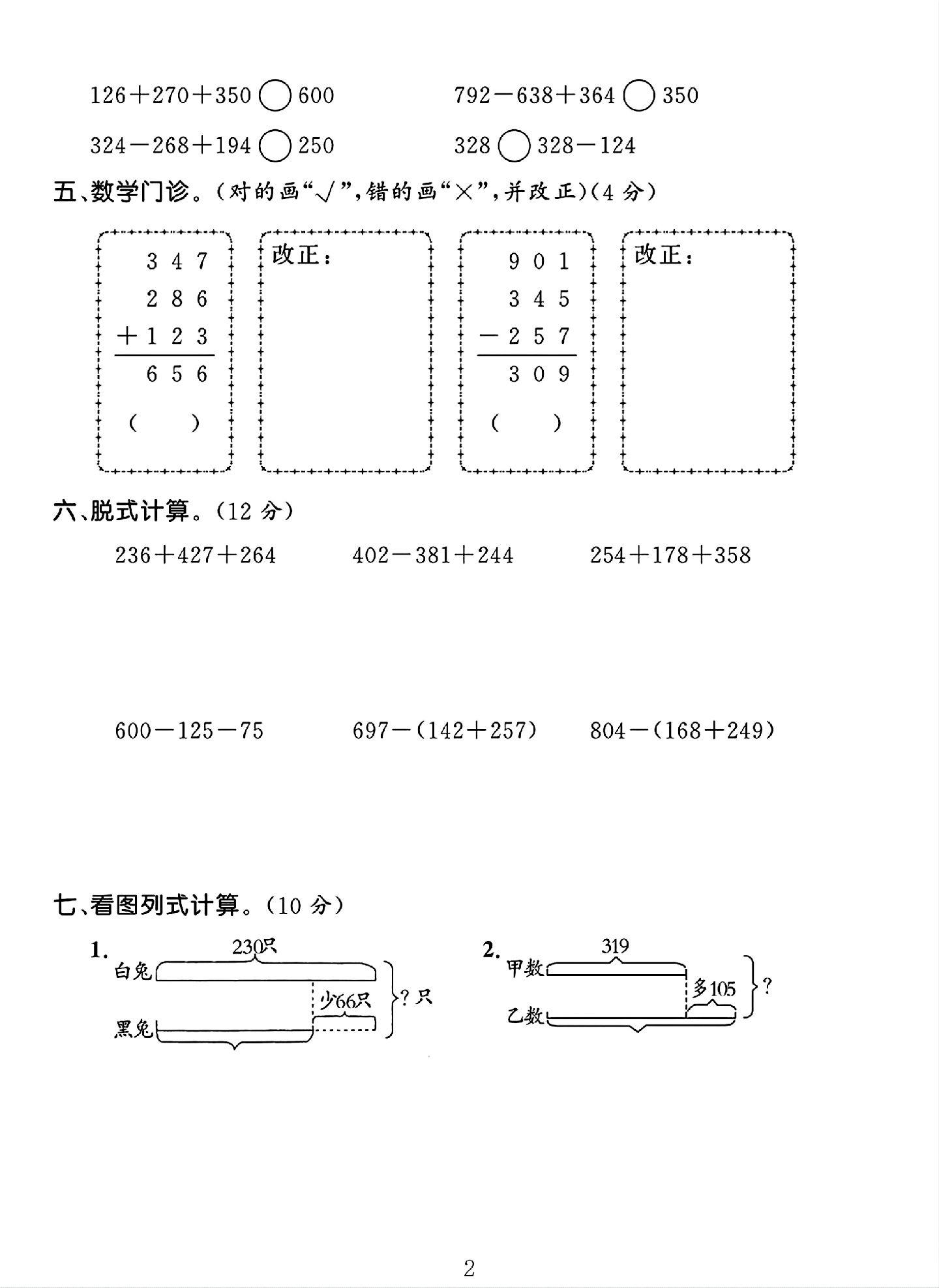 试卷