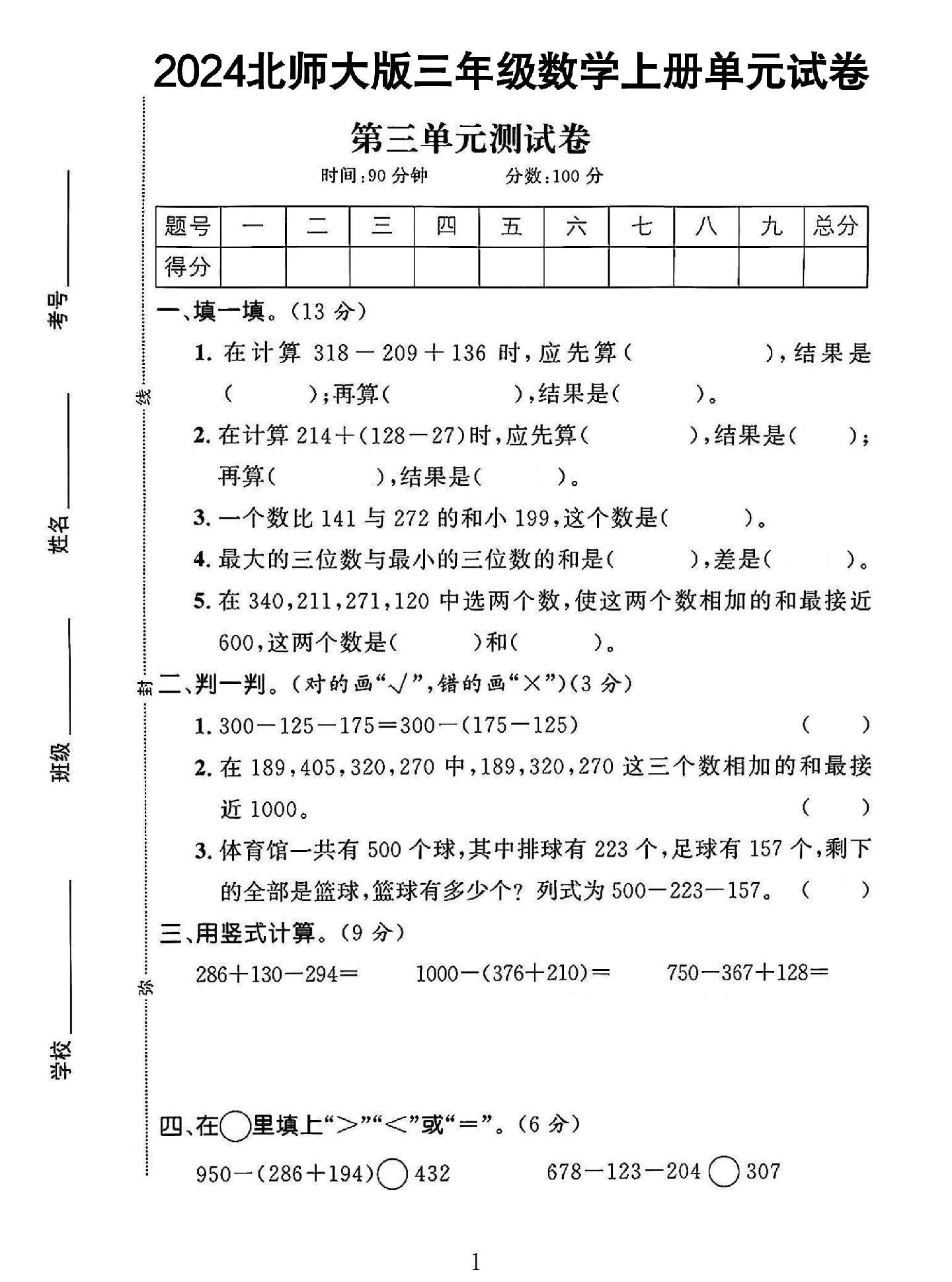 试卷