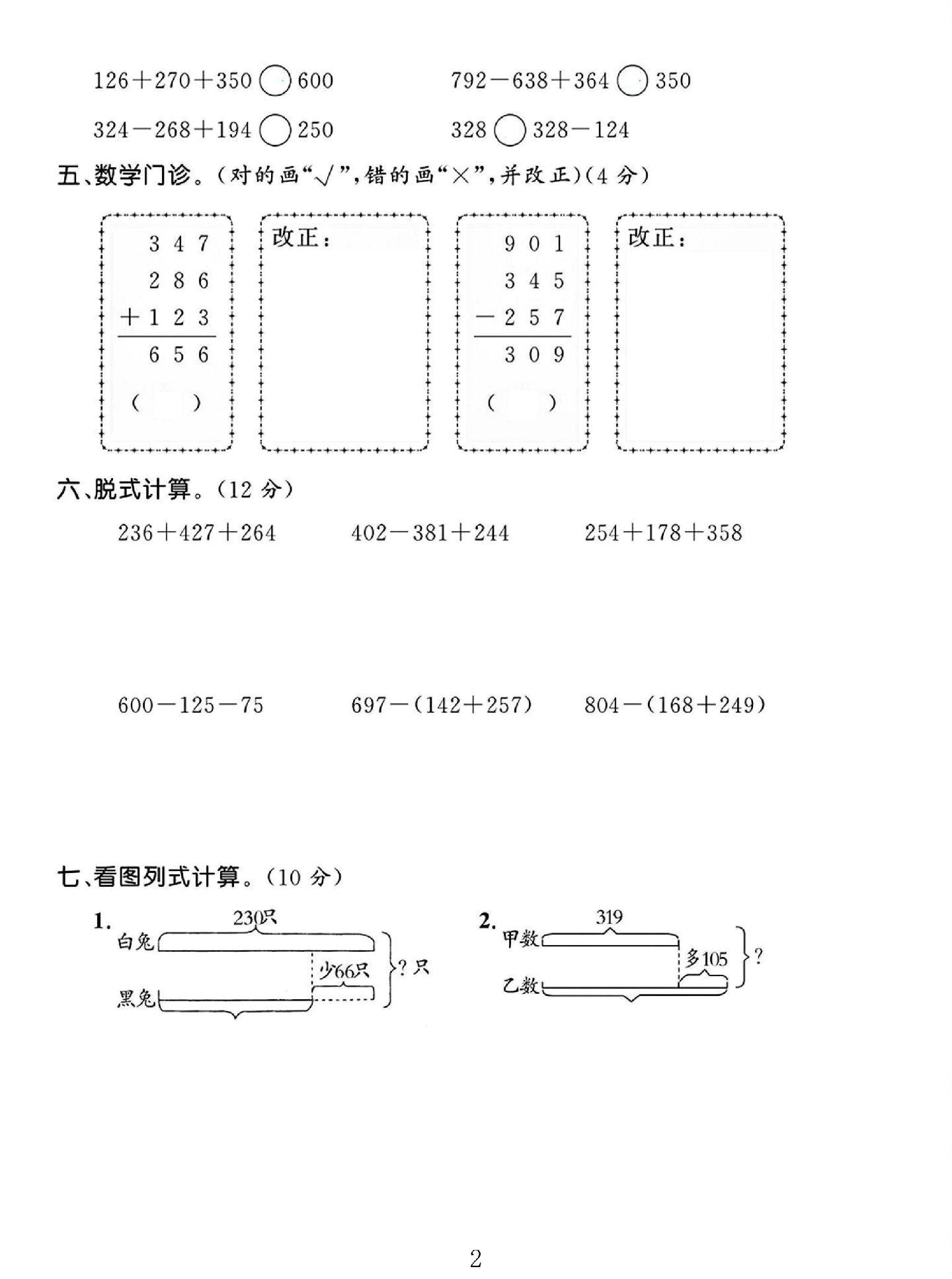 试卷