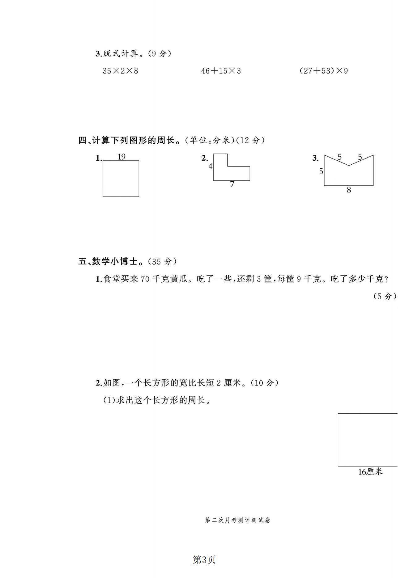 试卷