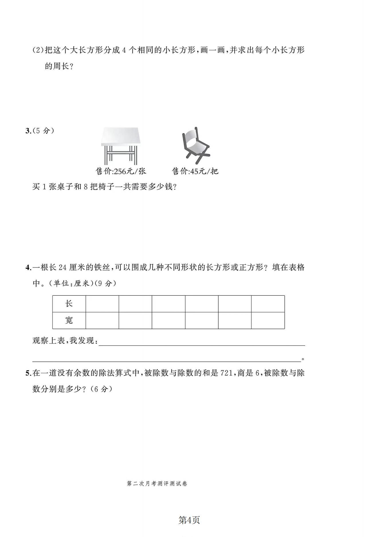 试卷
