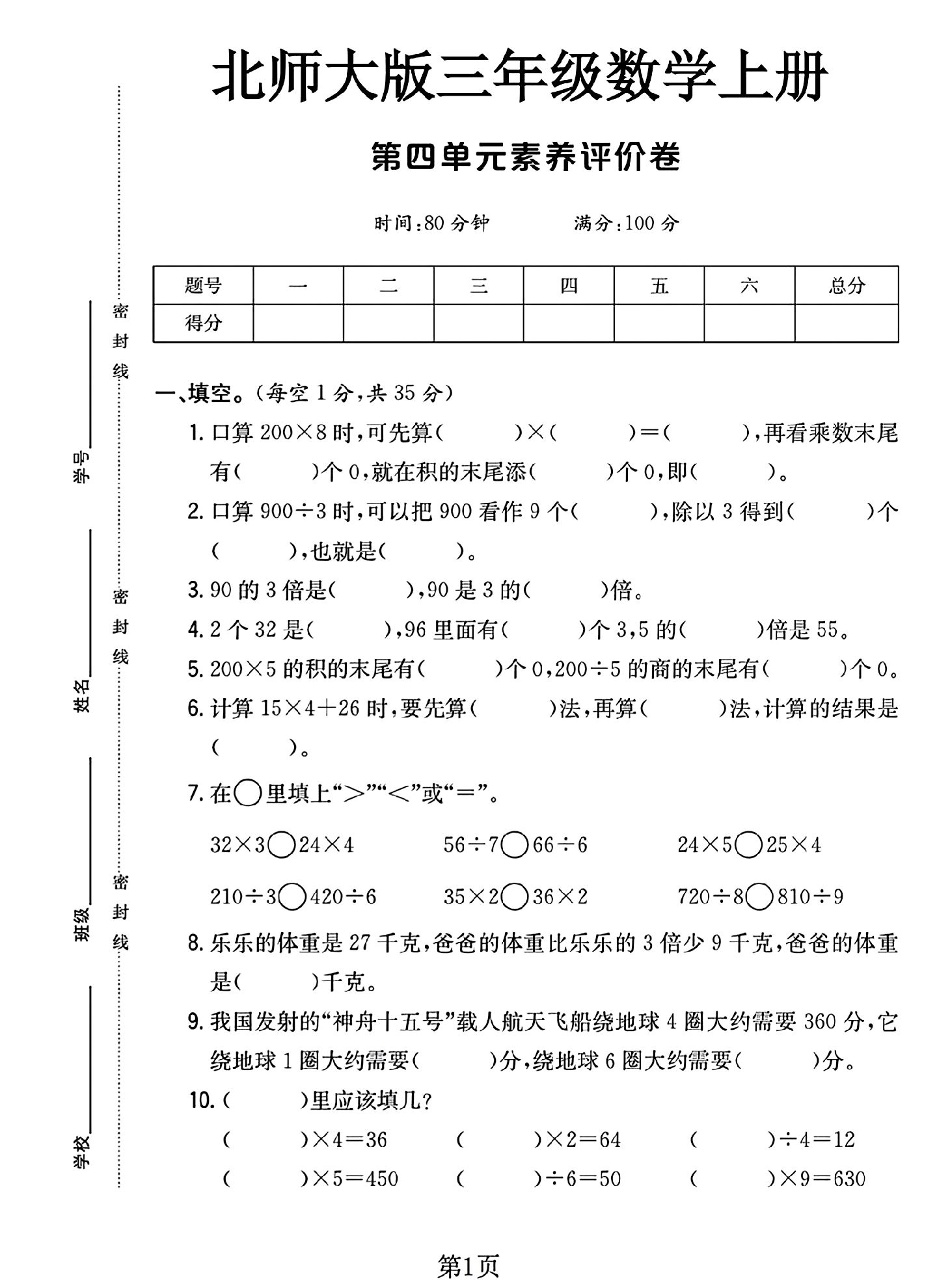 试卷