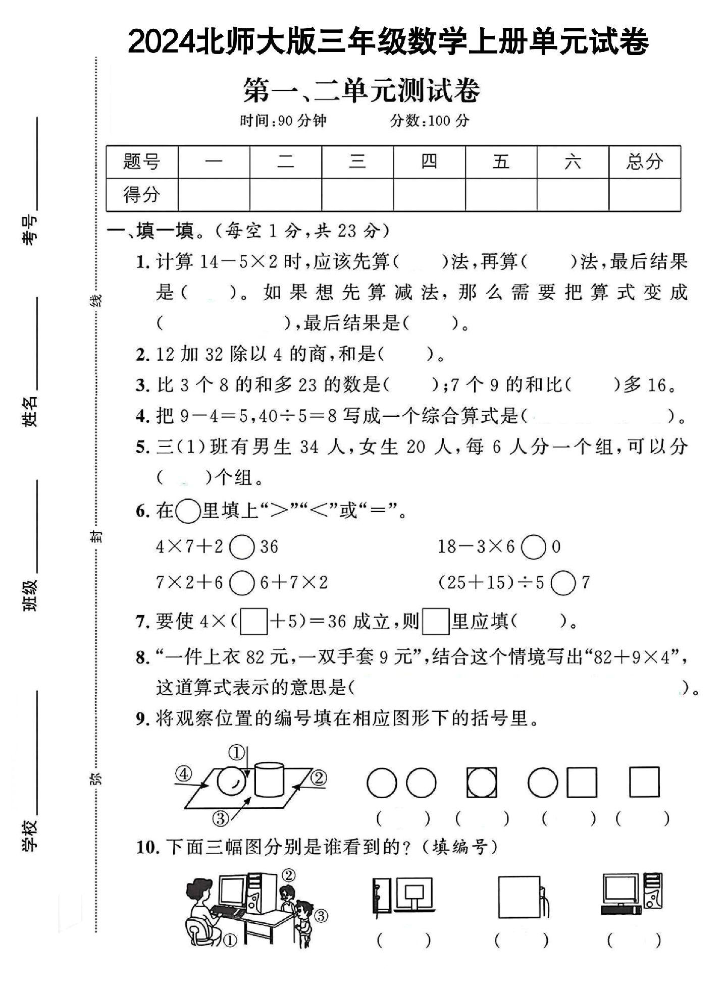 试卷