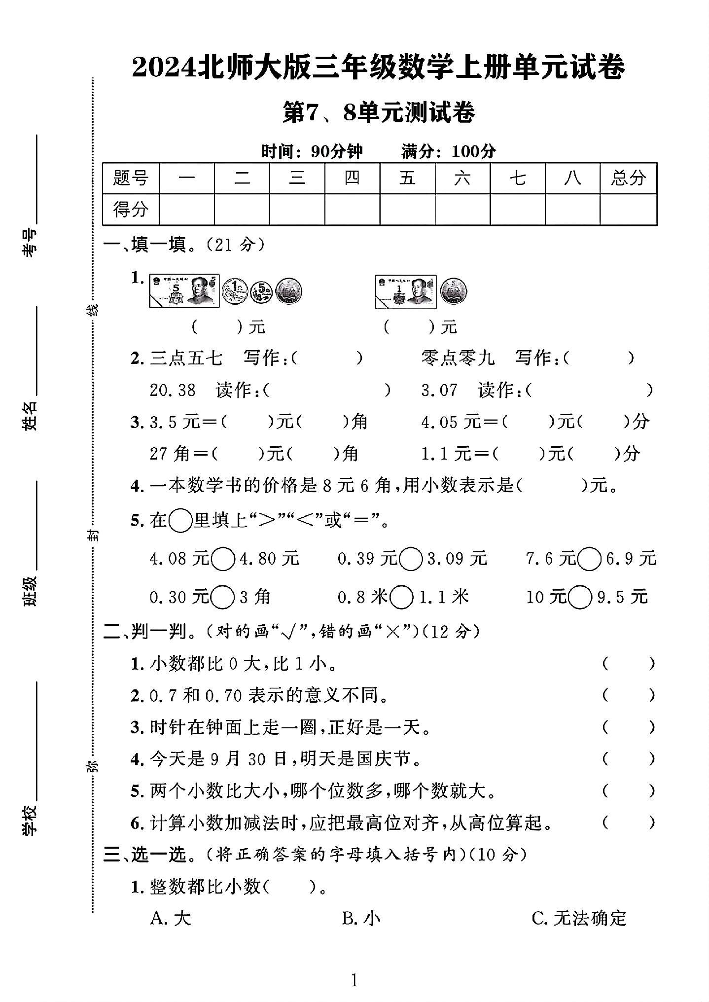 试卷