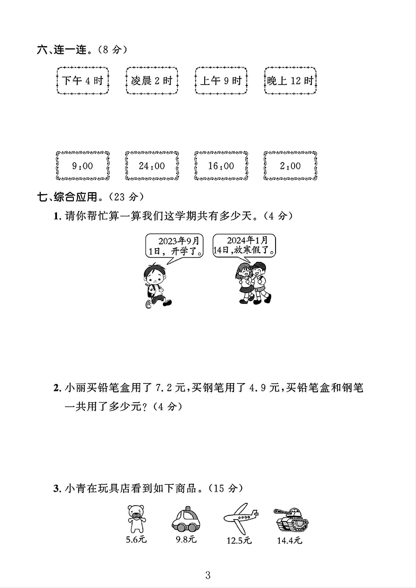 试卷