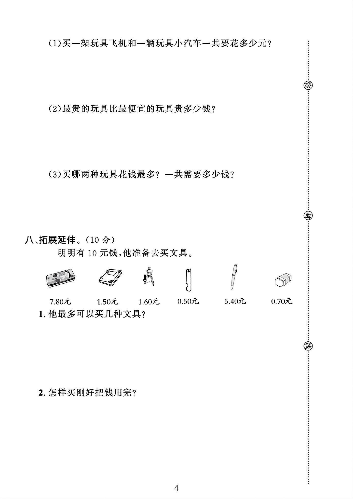 试卷