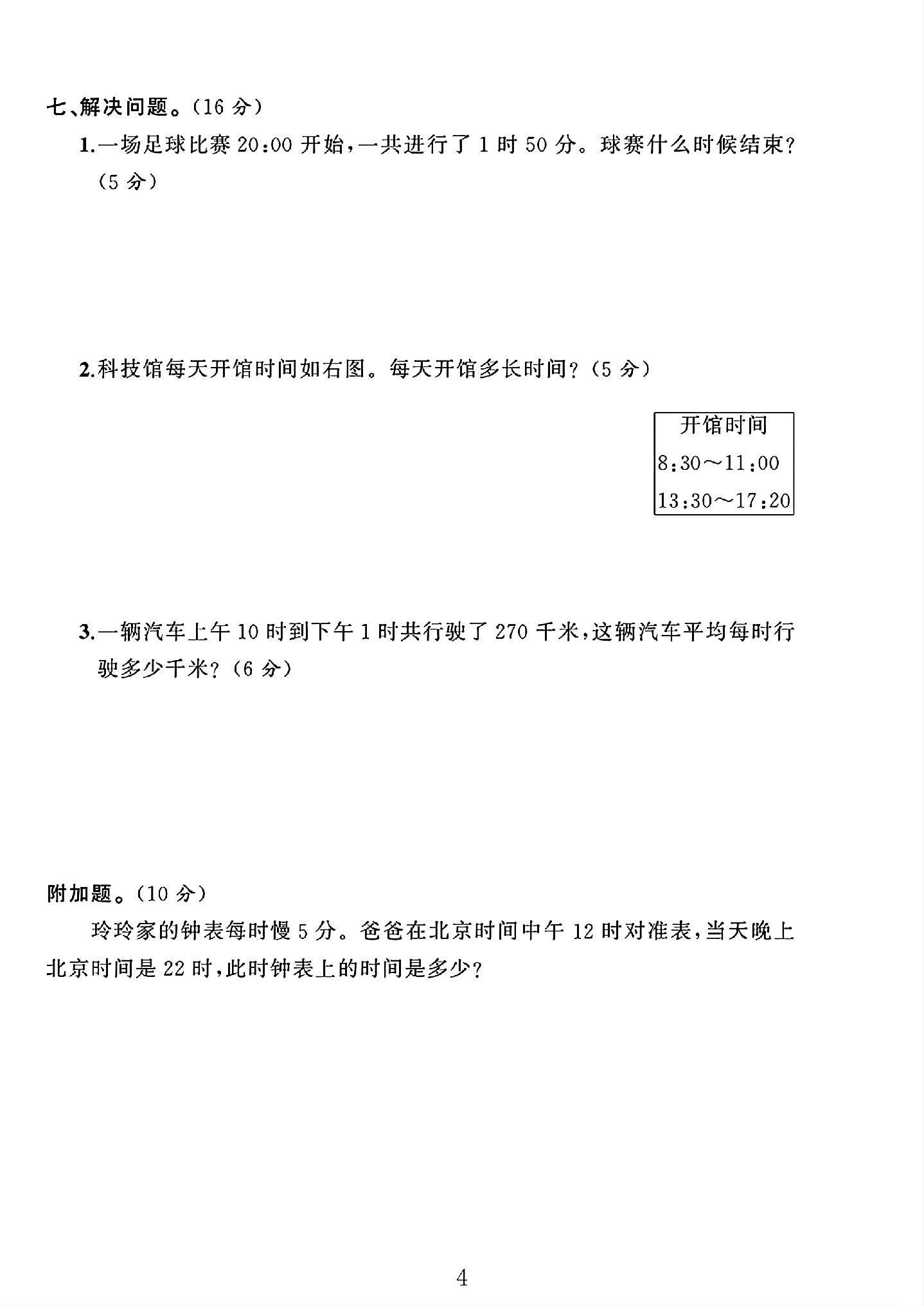 试卷