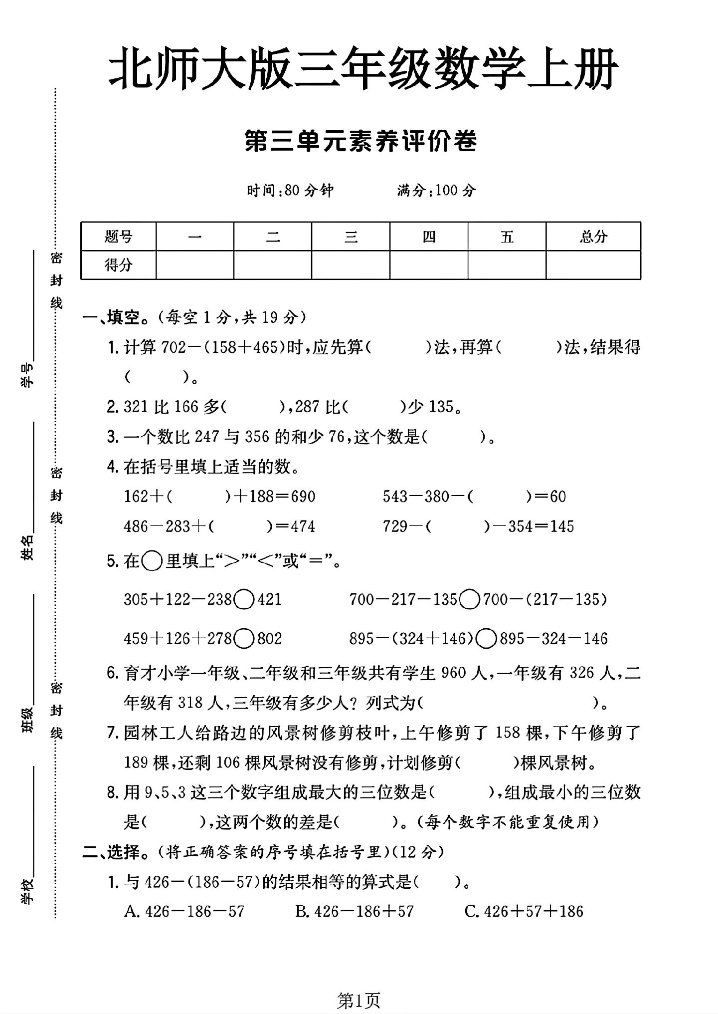 试卷
