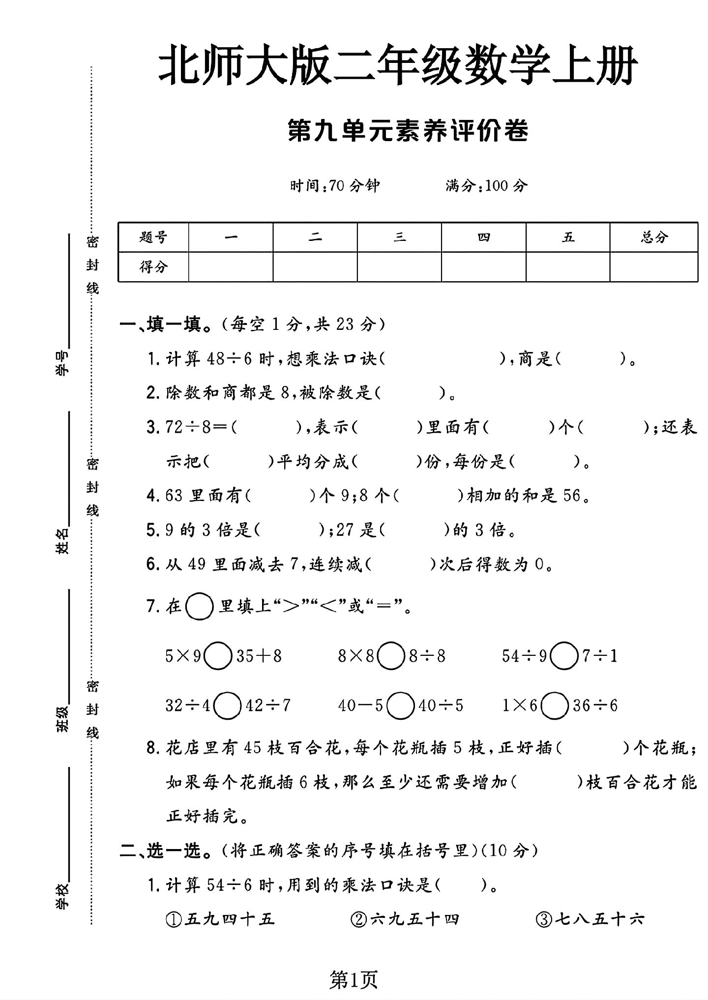 试卷