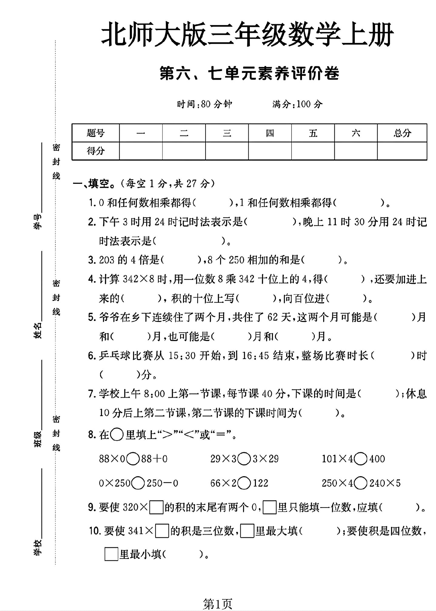 试卷