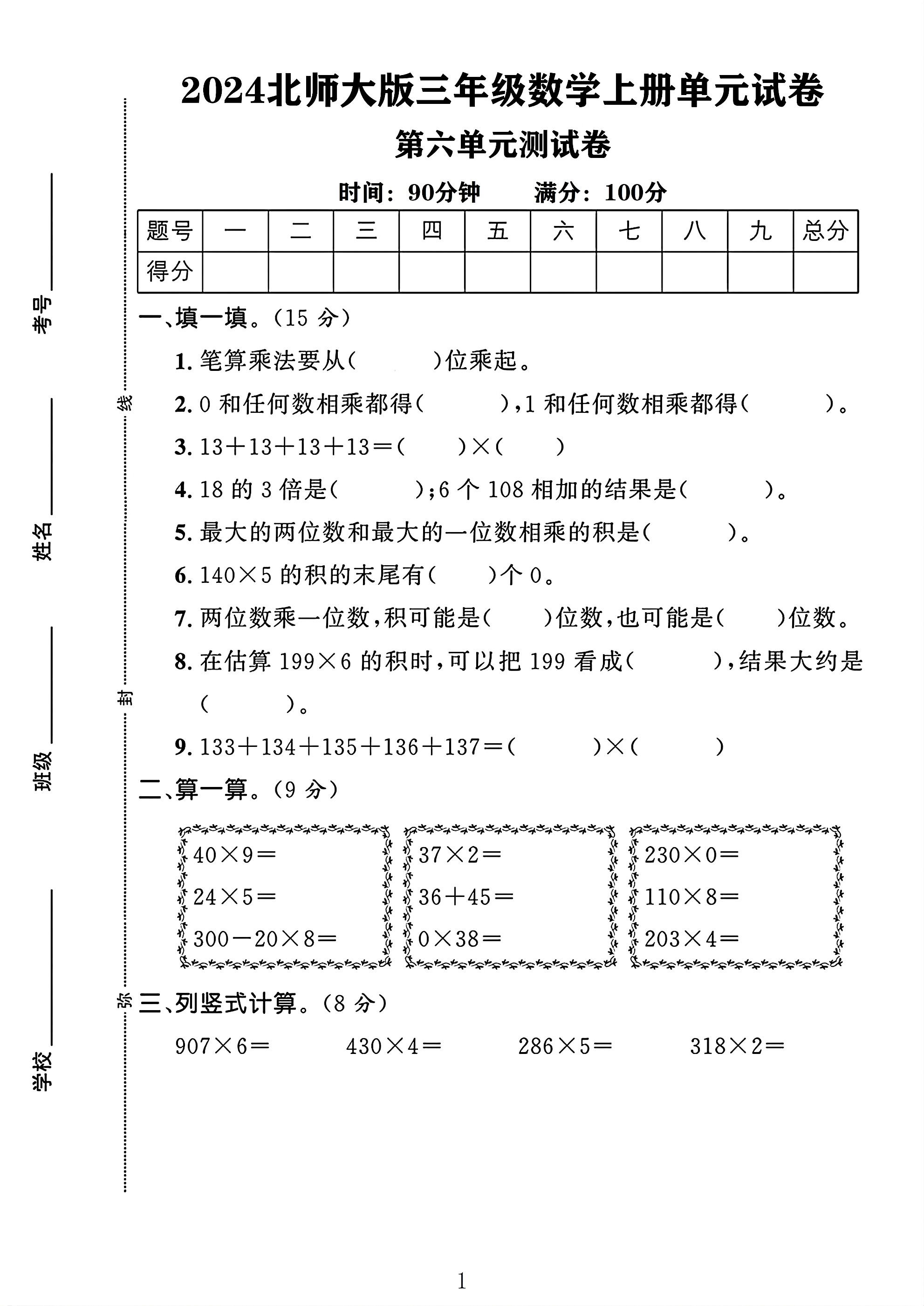 试卷