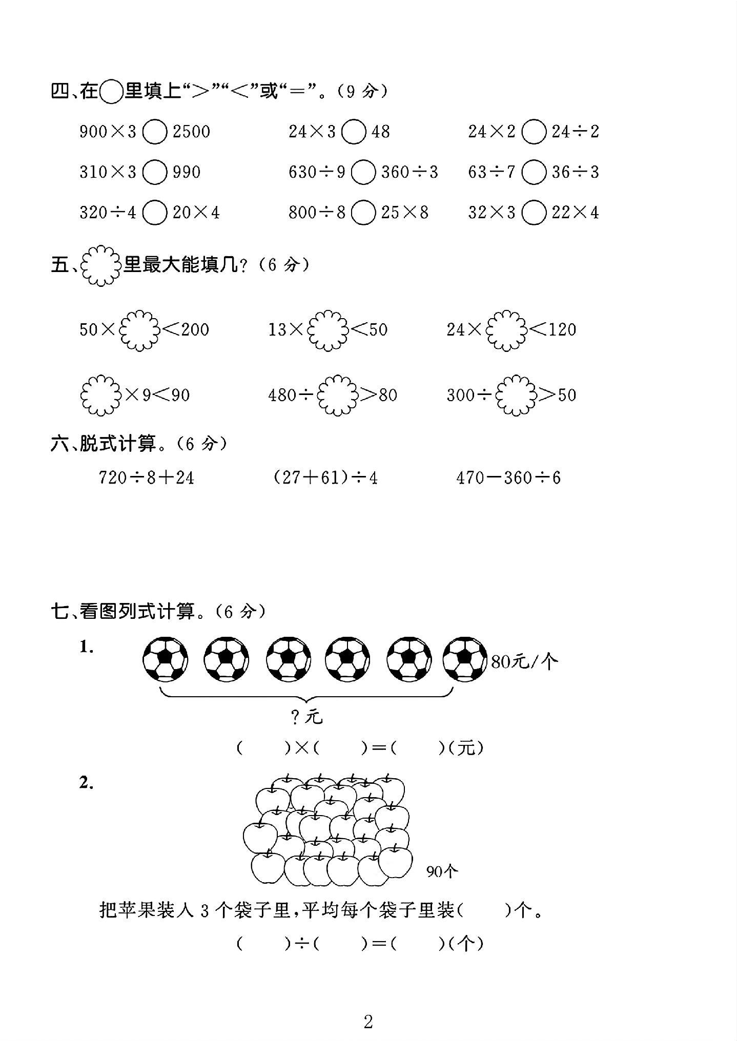 试卷