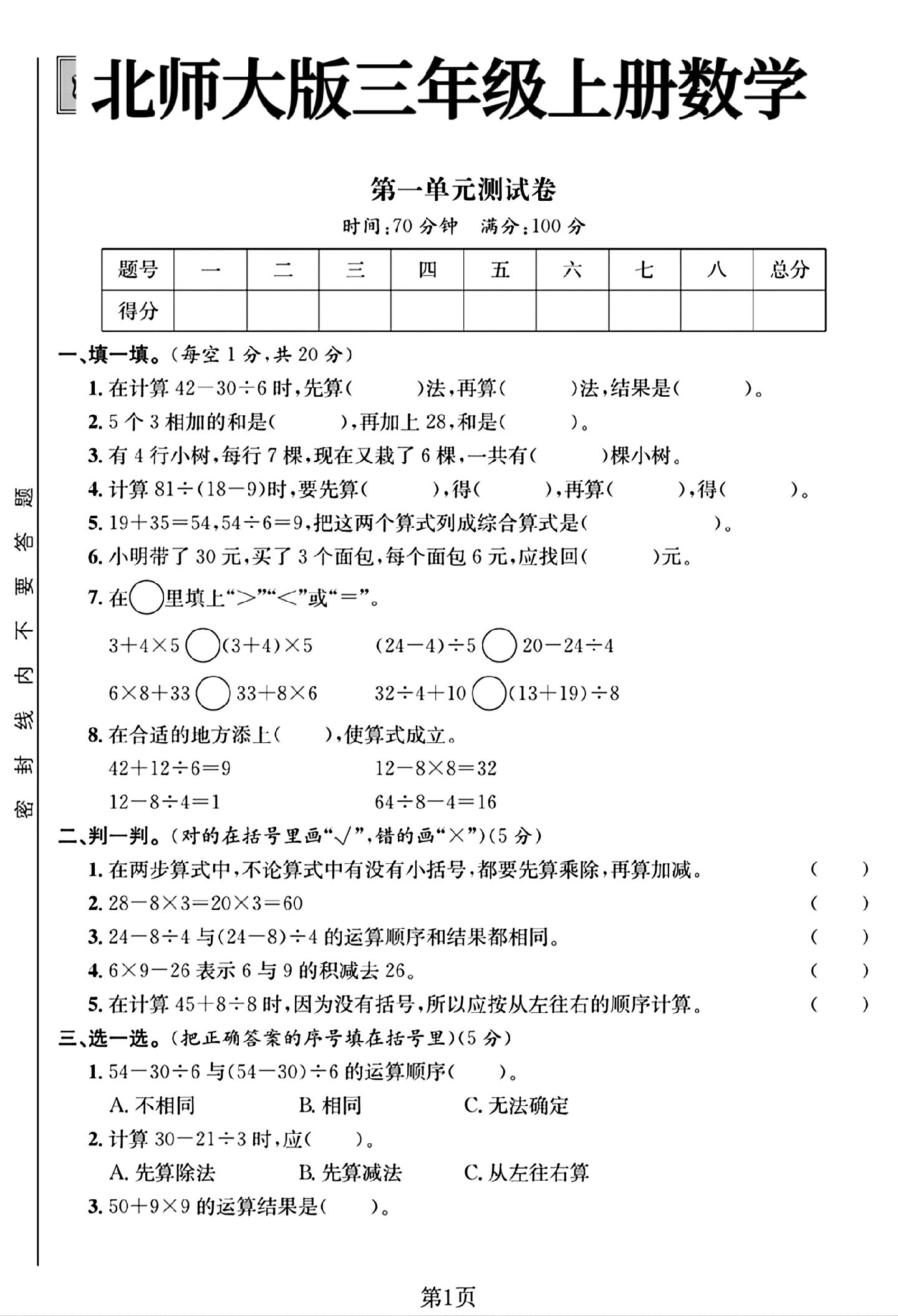 试卷