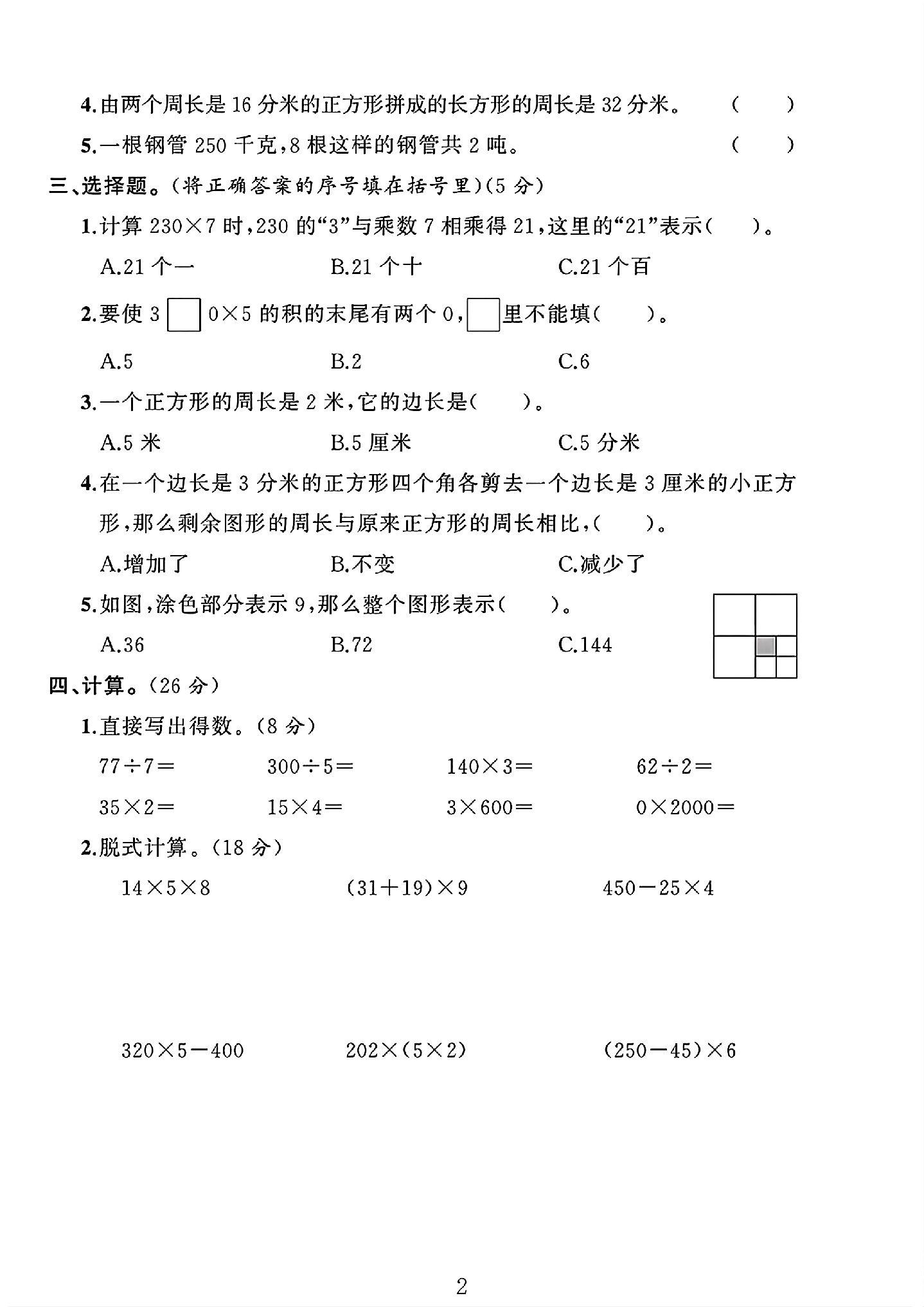 试卷