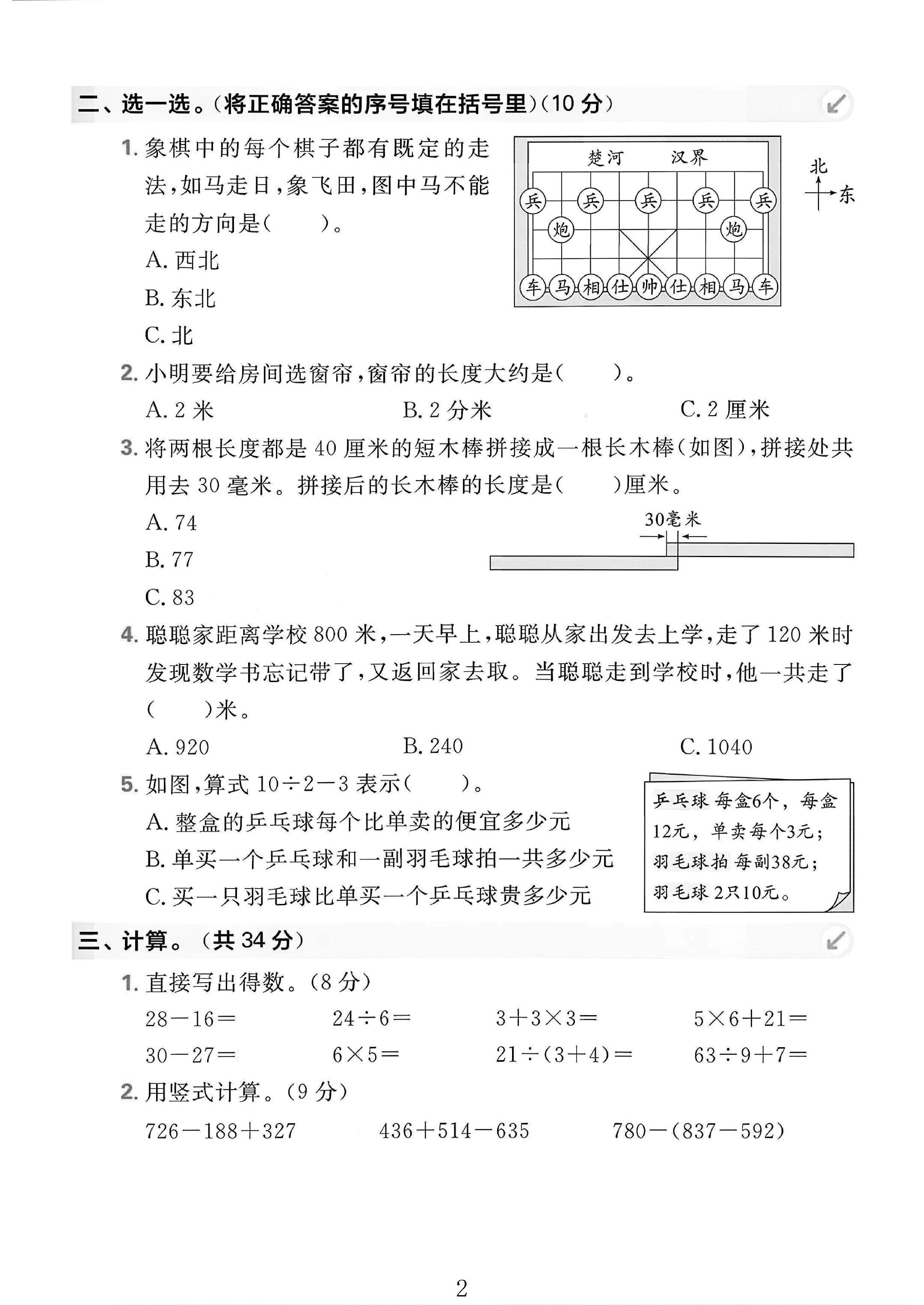 试卷