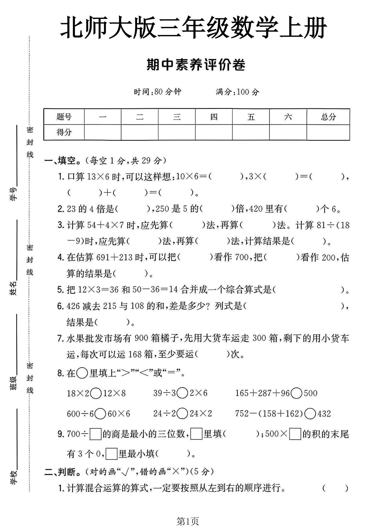 试卷