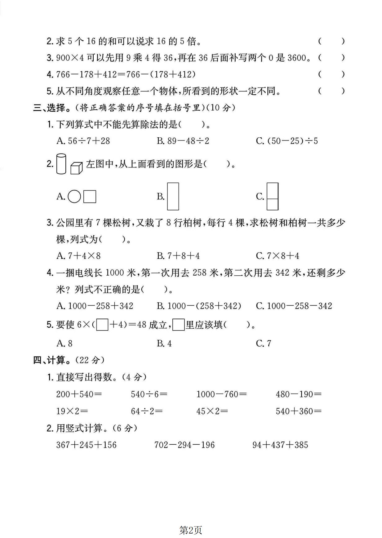 试卷