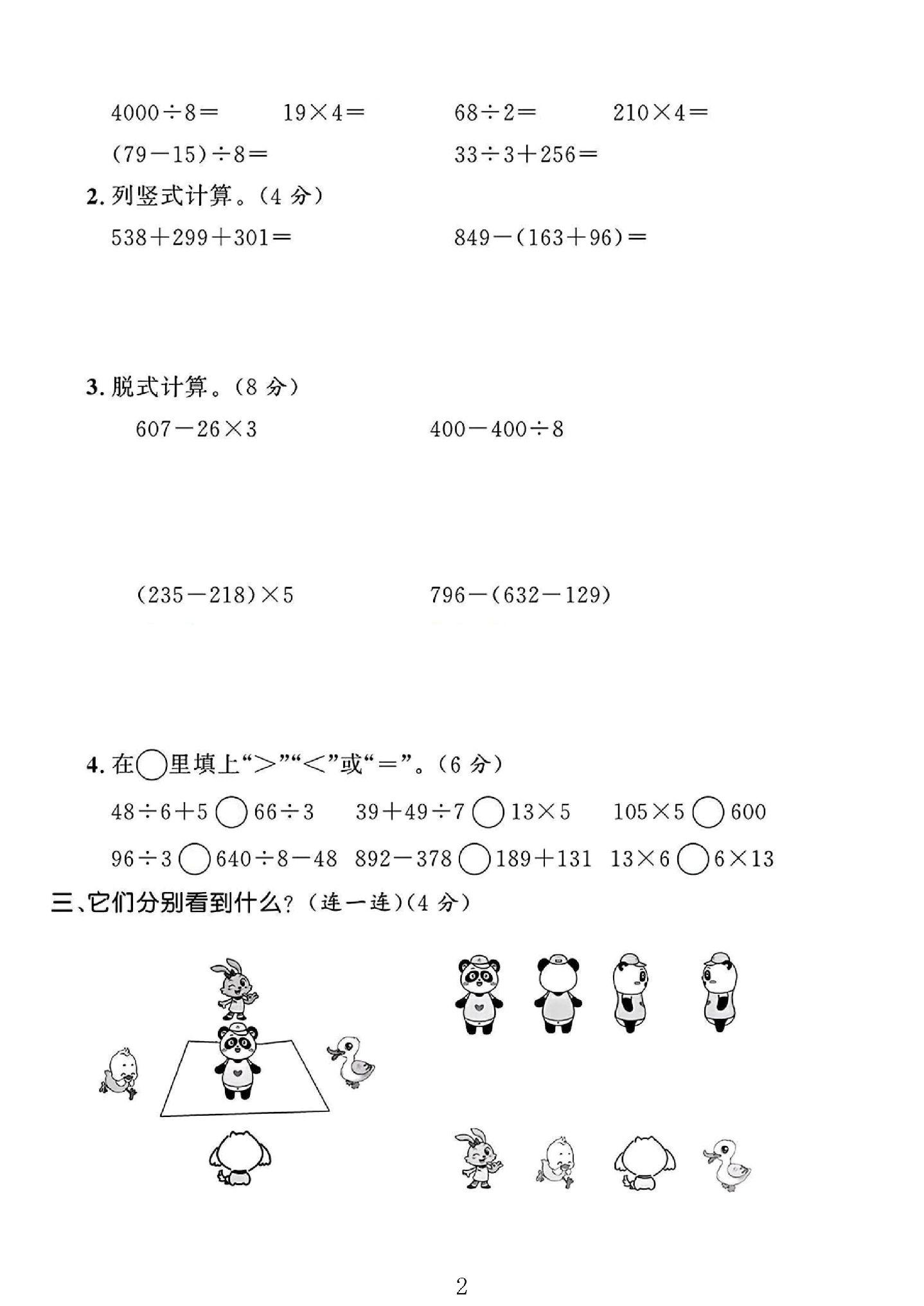 试卷