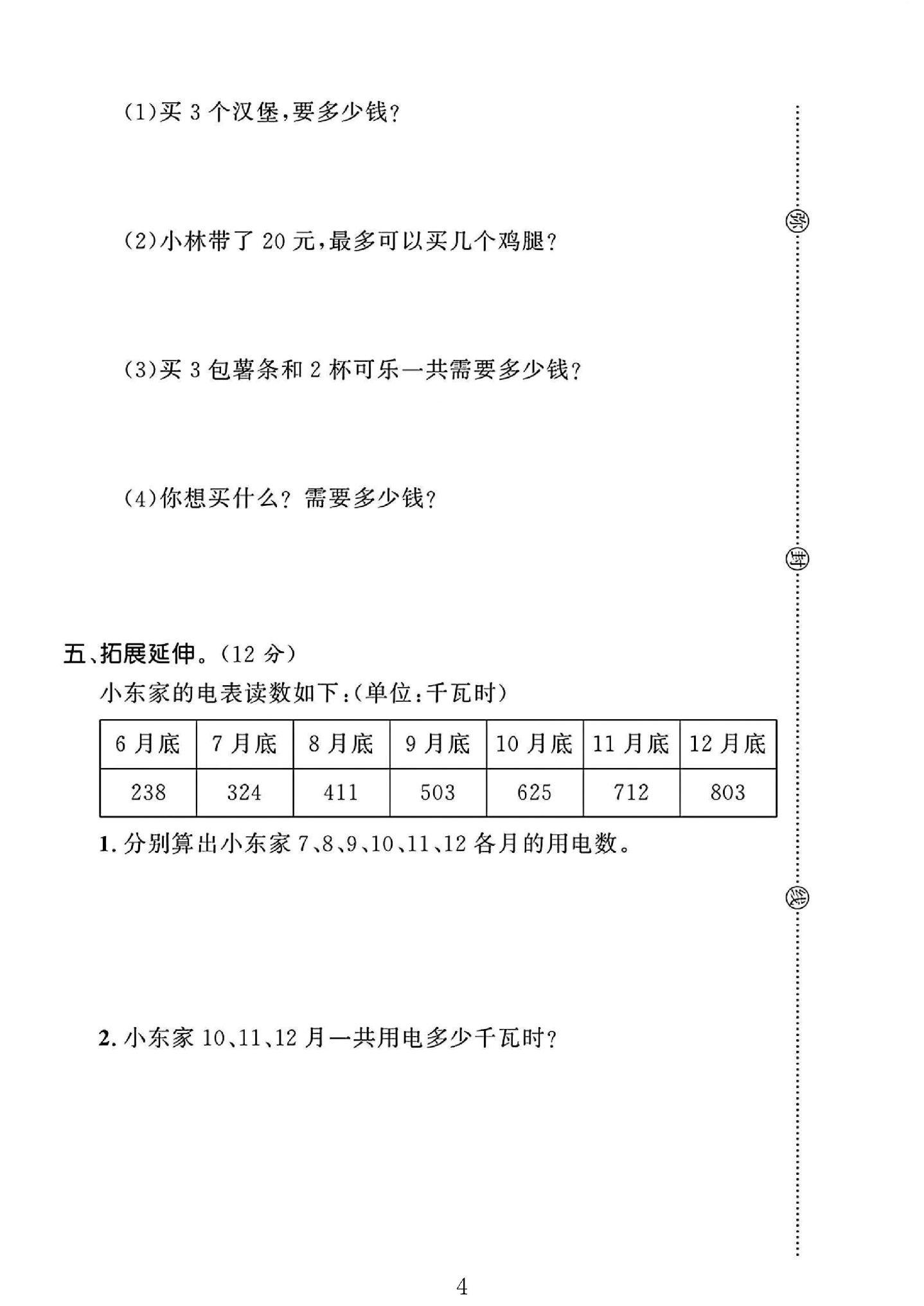 试卷