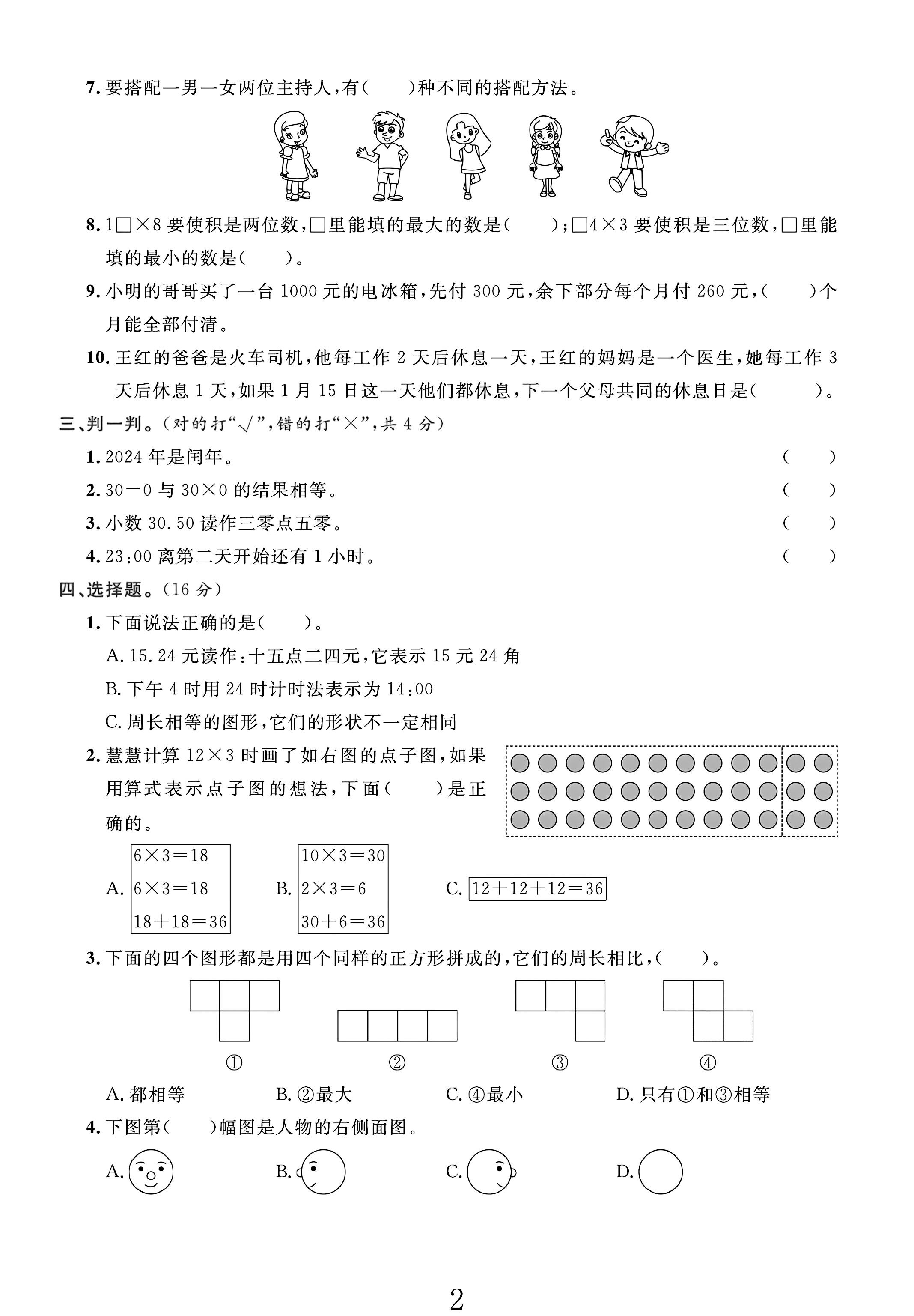 试卷