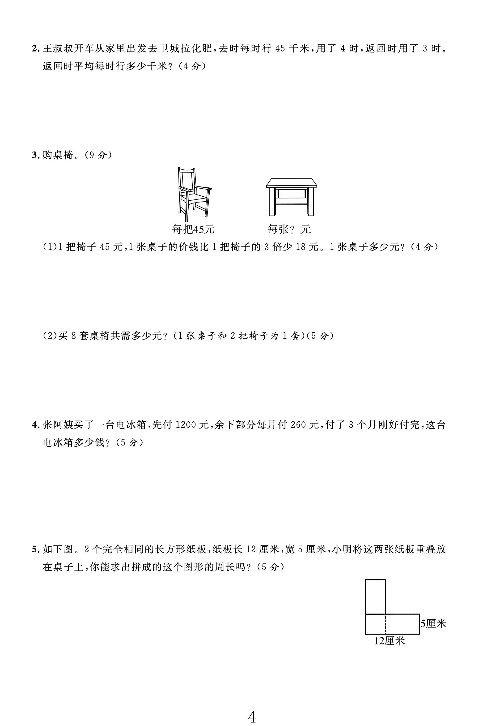 试卷