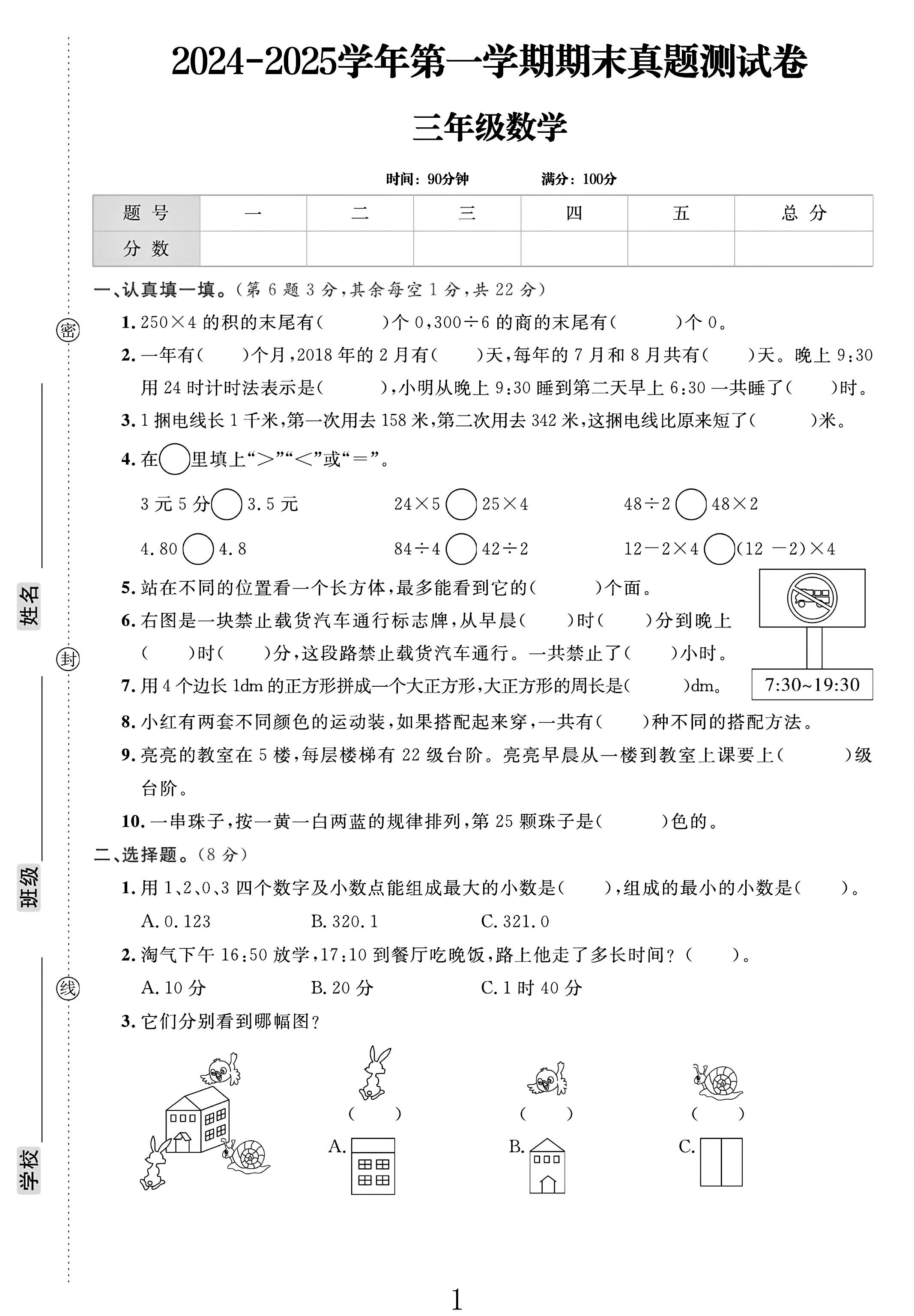 试卷