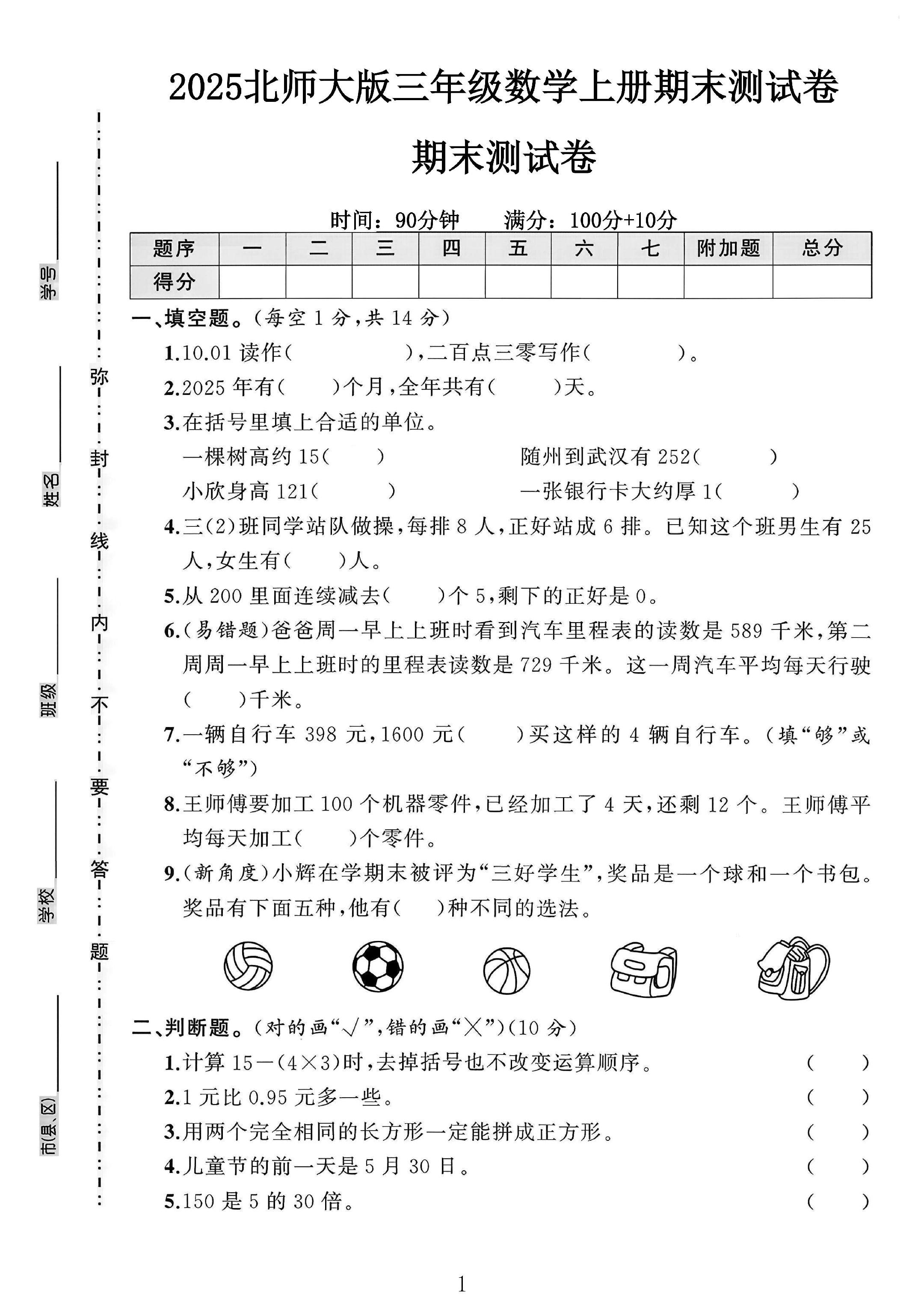 试卷