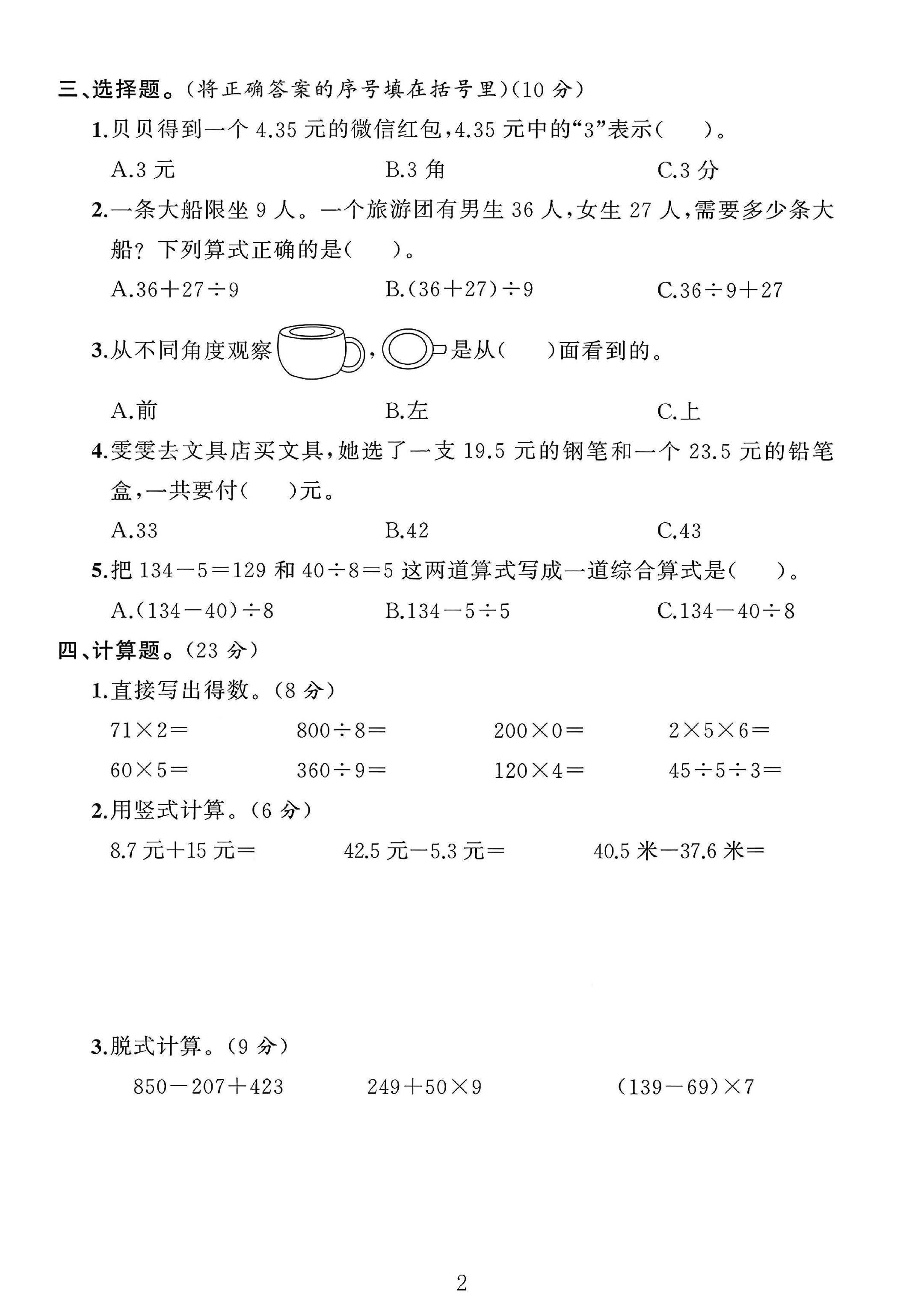 试卷