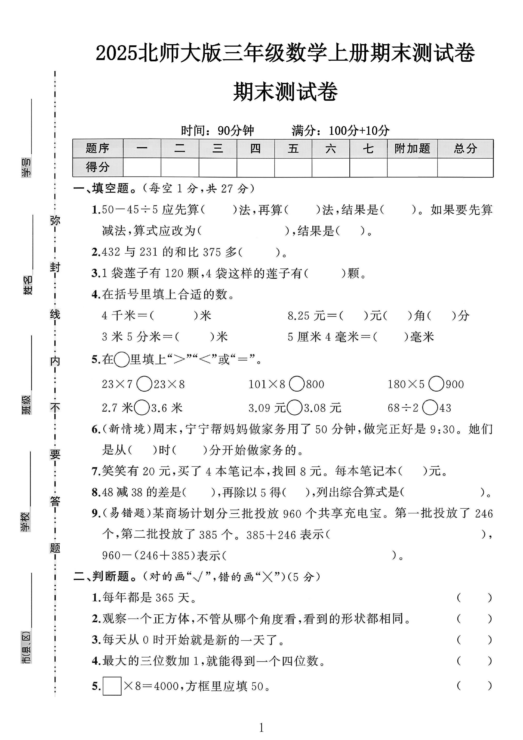 试卷