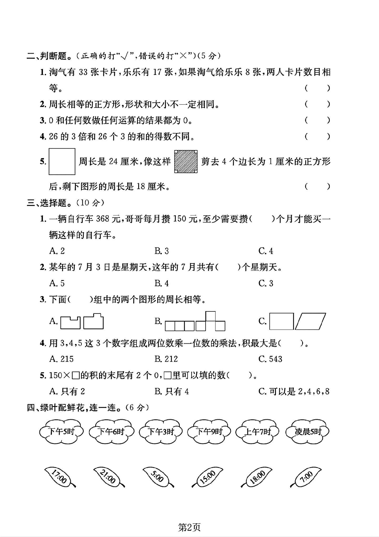 试卷