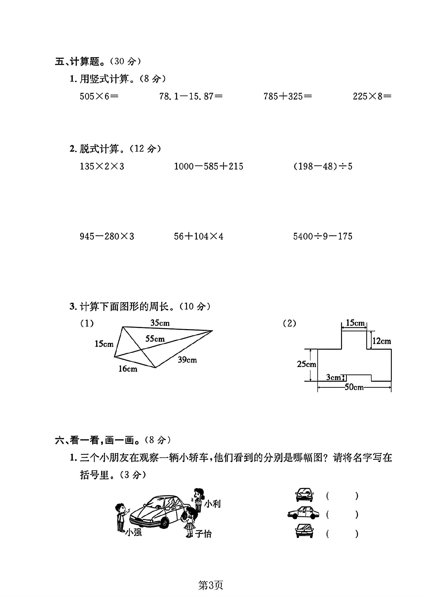 试卷