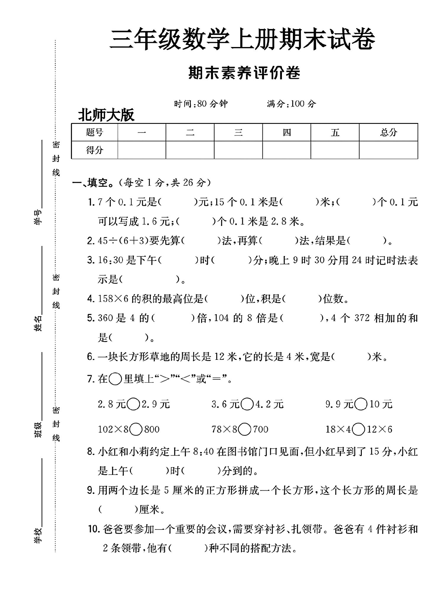 试卷