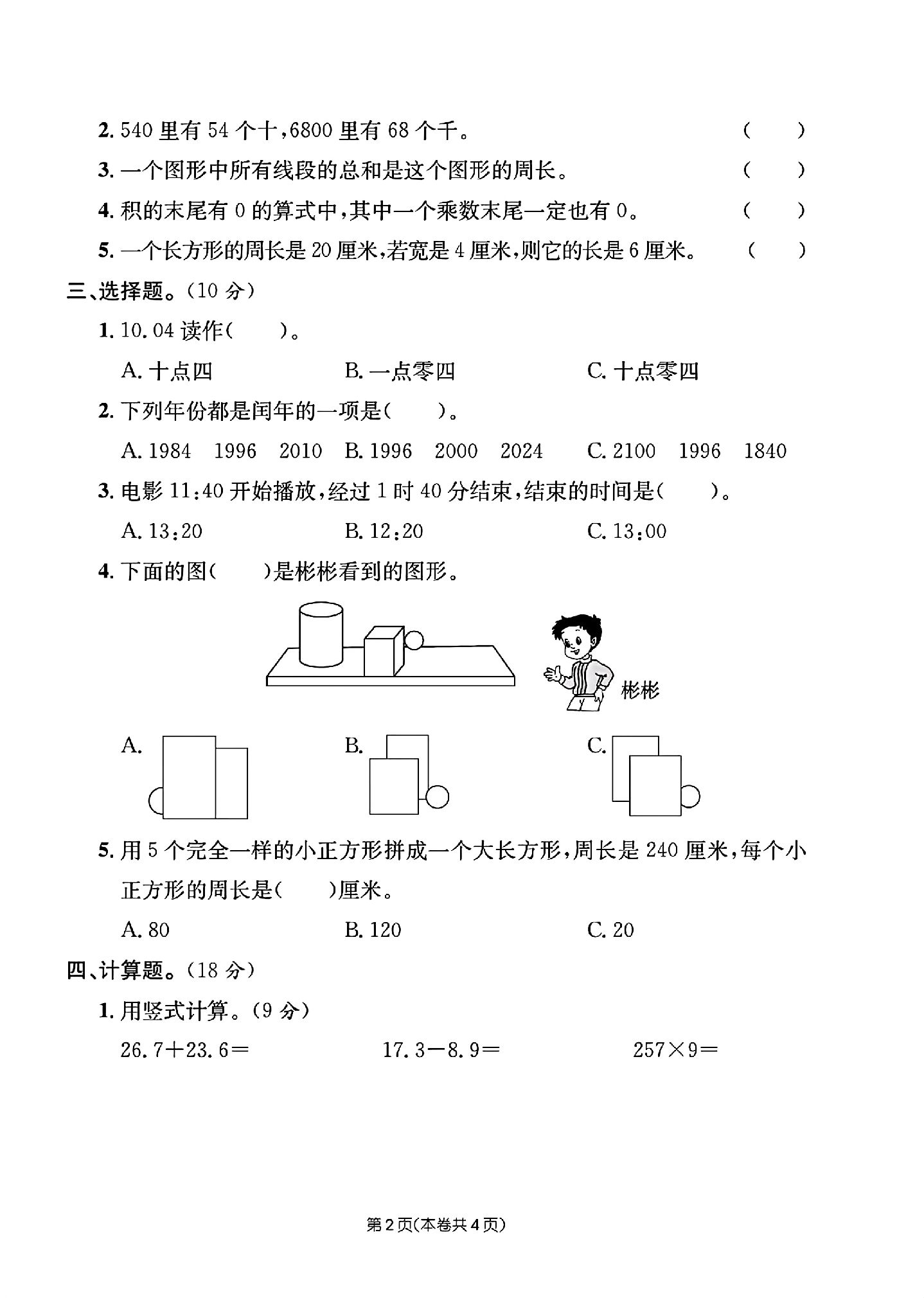 试卷