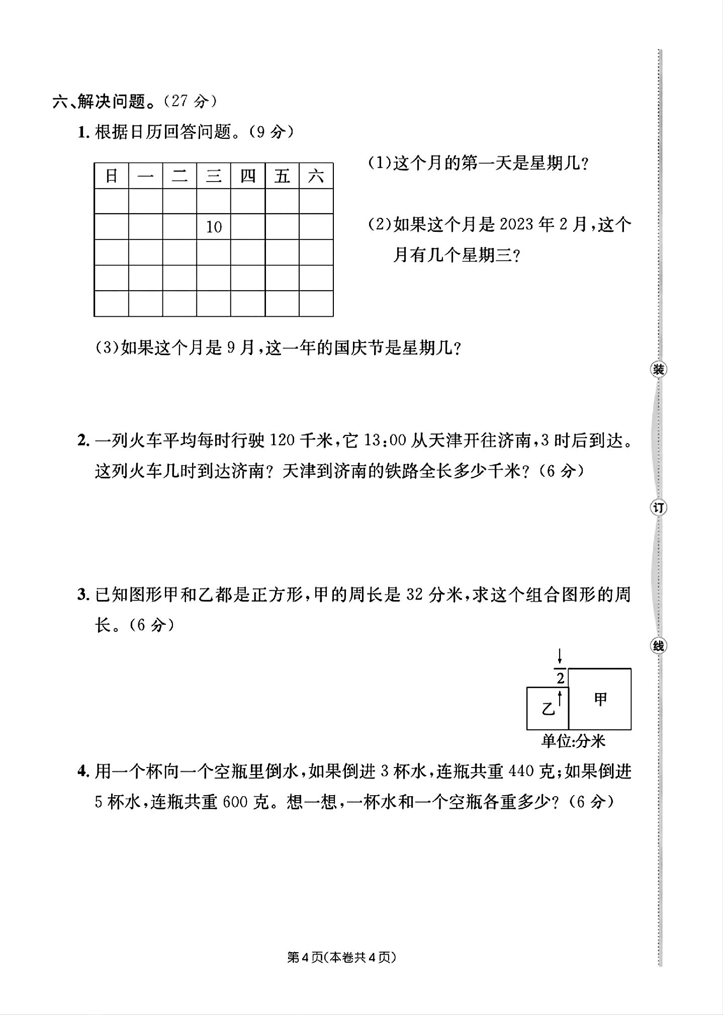 试卷