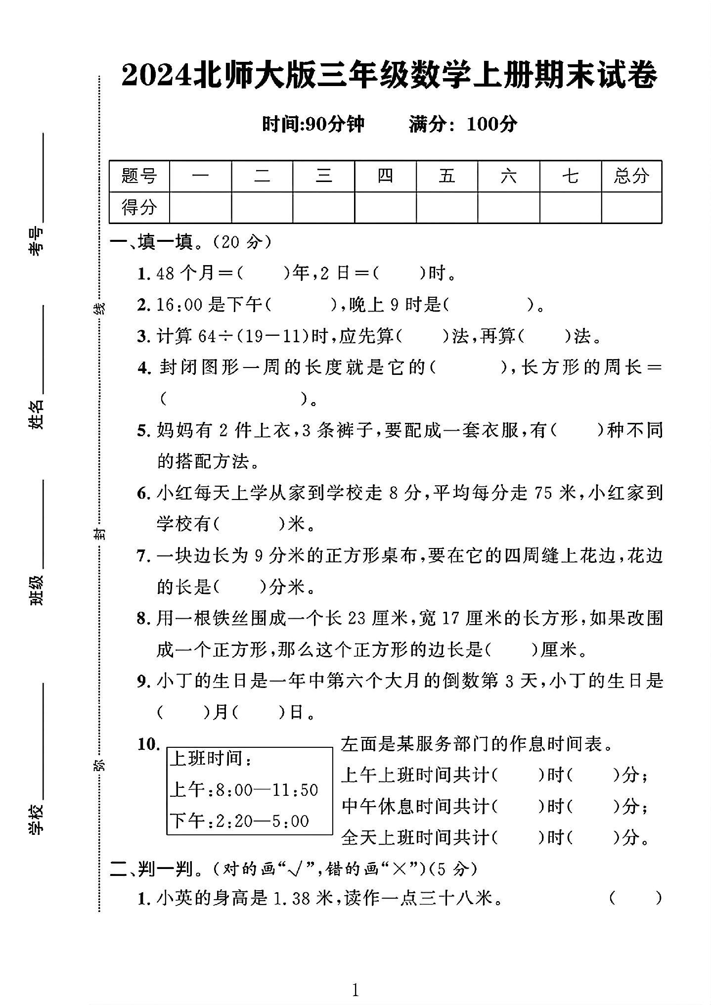 试卷
